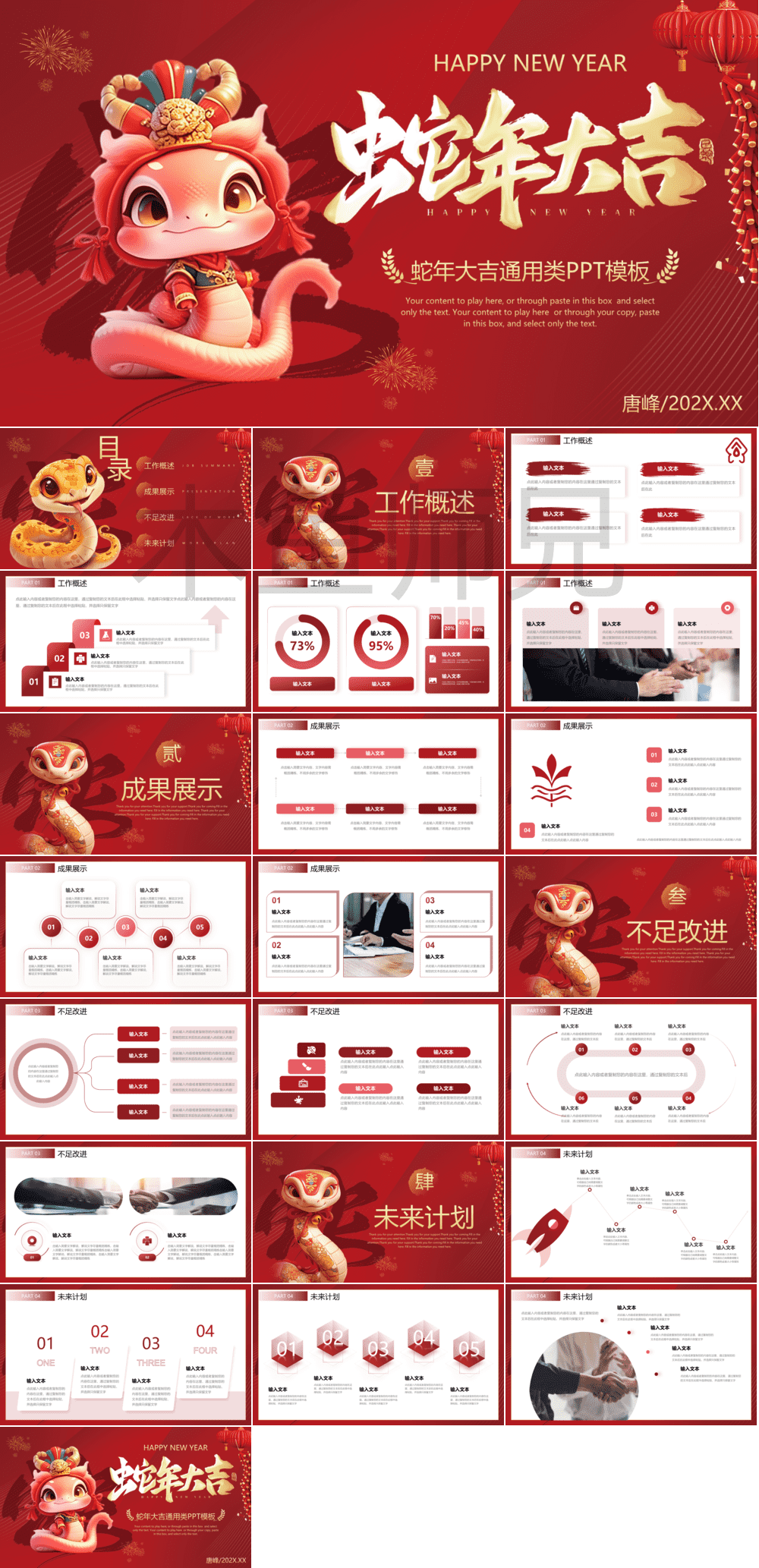 23PPT - 蛇年PPT模板工作总结工作汇报模板38.pptx
