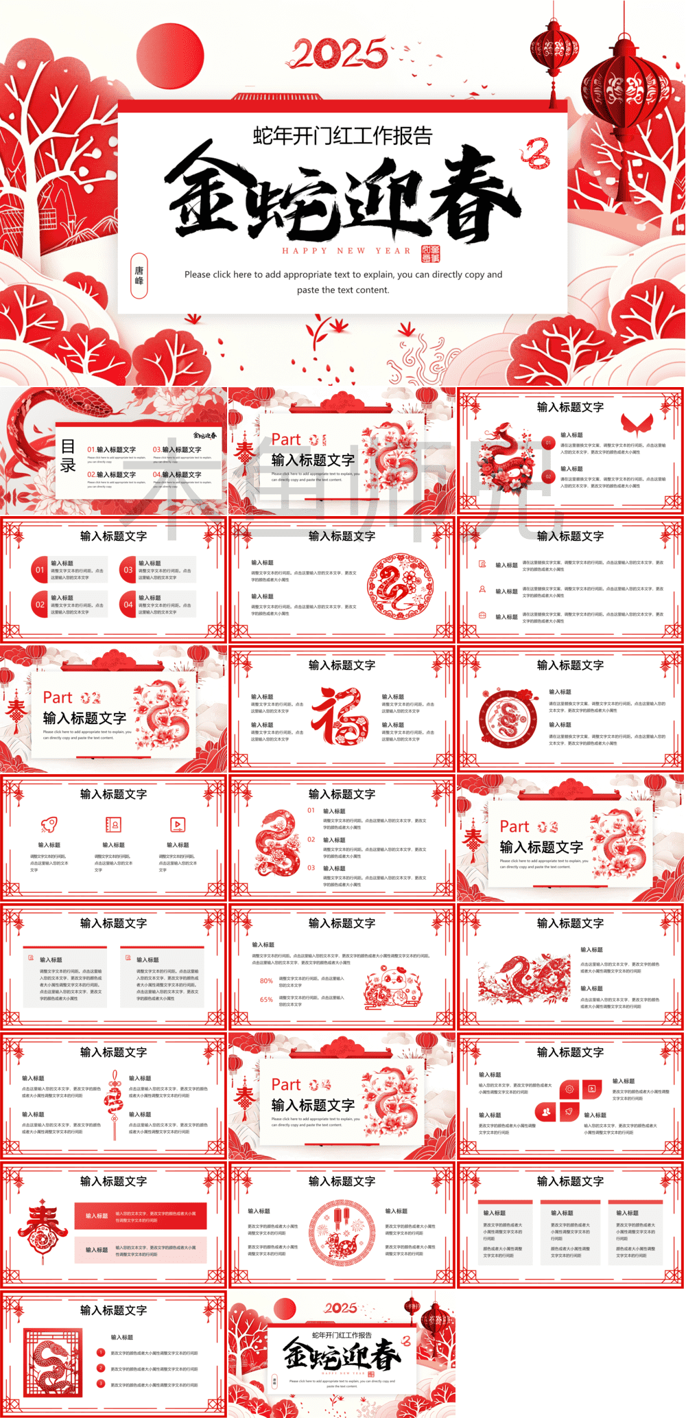 23PPT - 蛇年PPT模板工作总结工作汇报模板39.pptx
