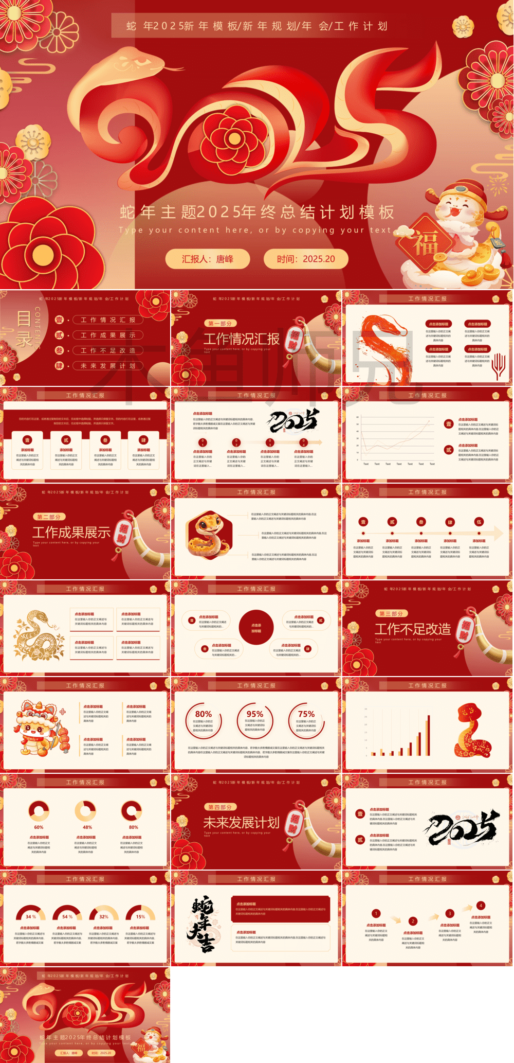 23PPT - 蛇年PPT模板工作总结工作汇报模板40.pptx
