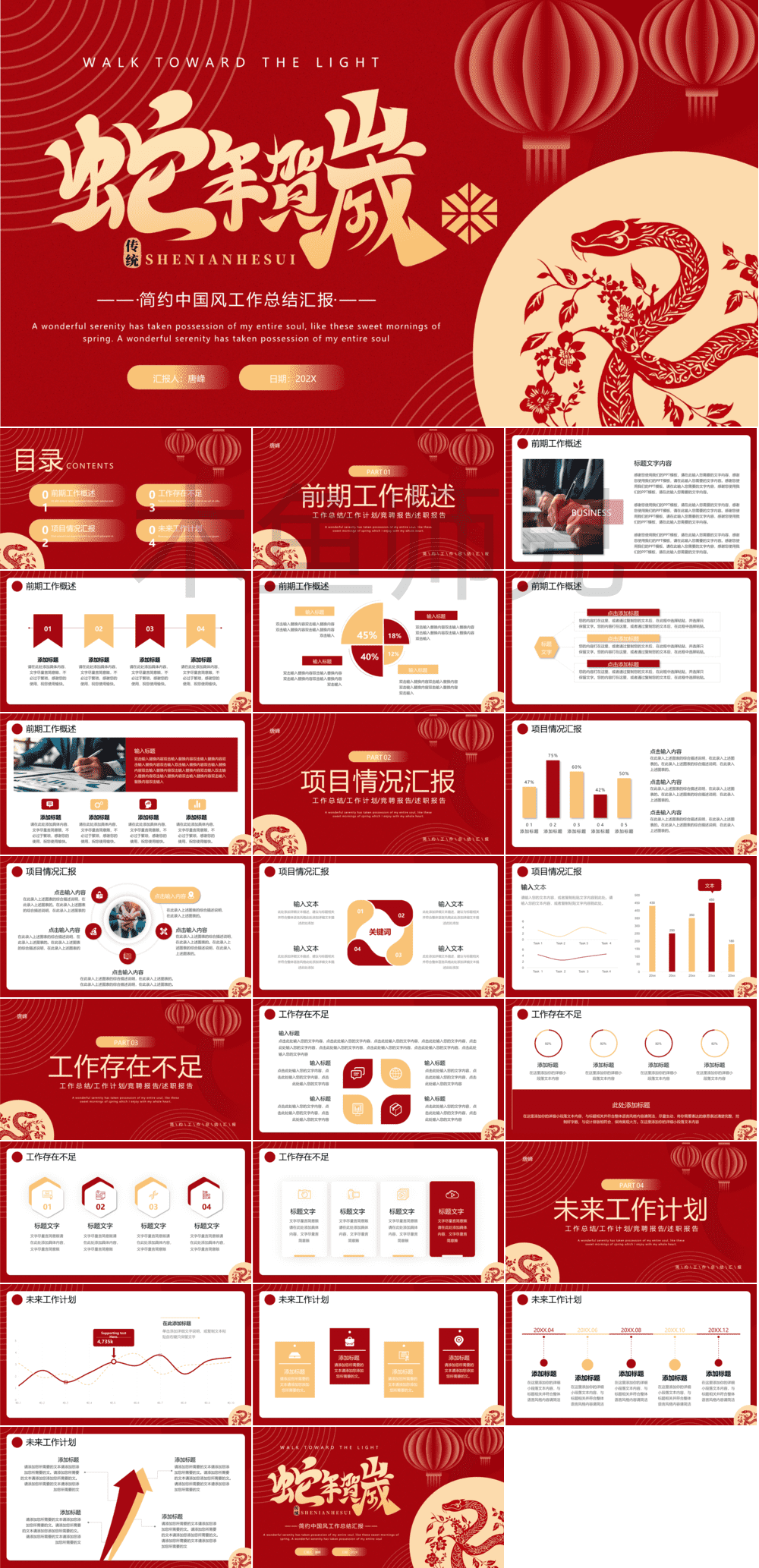 23PPT - 蛇年PPT模板工作总结工作汇报模板41.pptx
