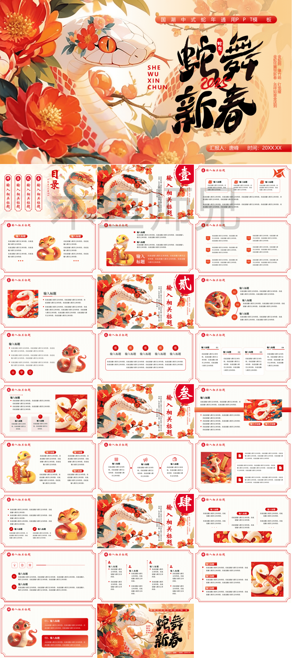 23PPT - 蛇年PPT模板工作总结工作汇报模板42.pptx
