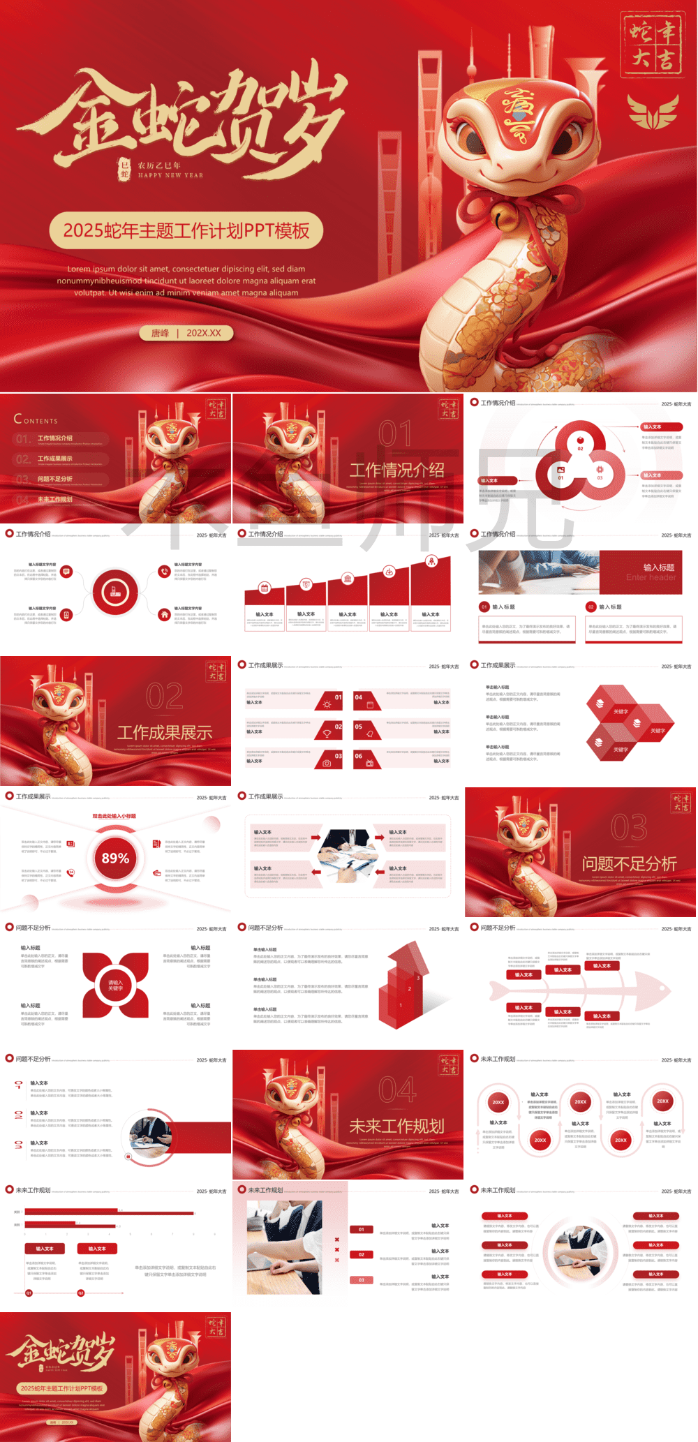 23PPT - 蛇年PPT模板工作总结工作汇报模板43.pptx
