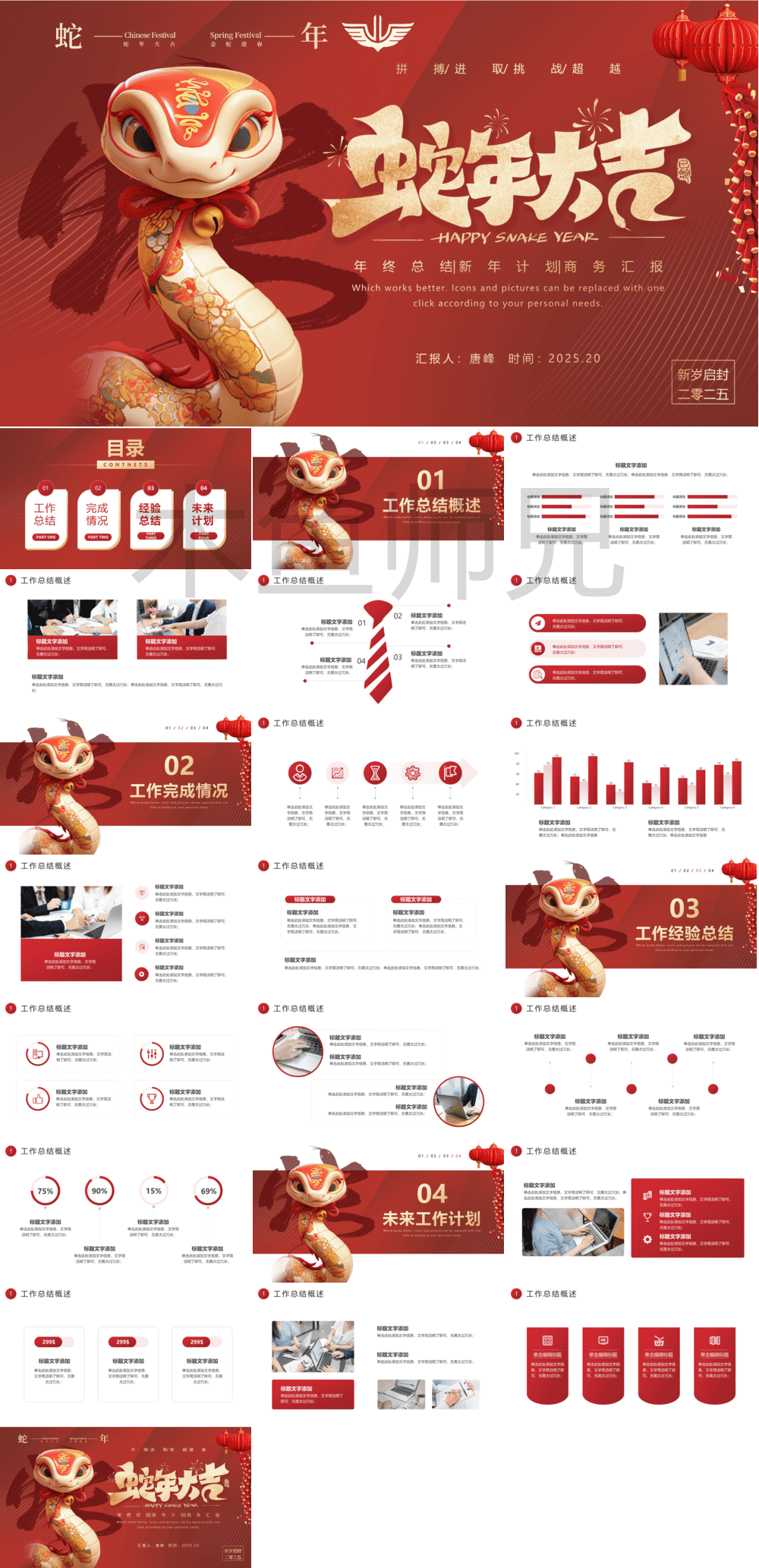23PPT - 蛇年PPT模板工作总结工作汇报模板44.pptx

