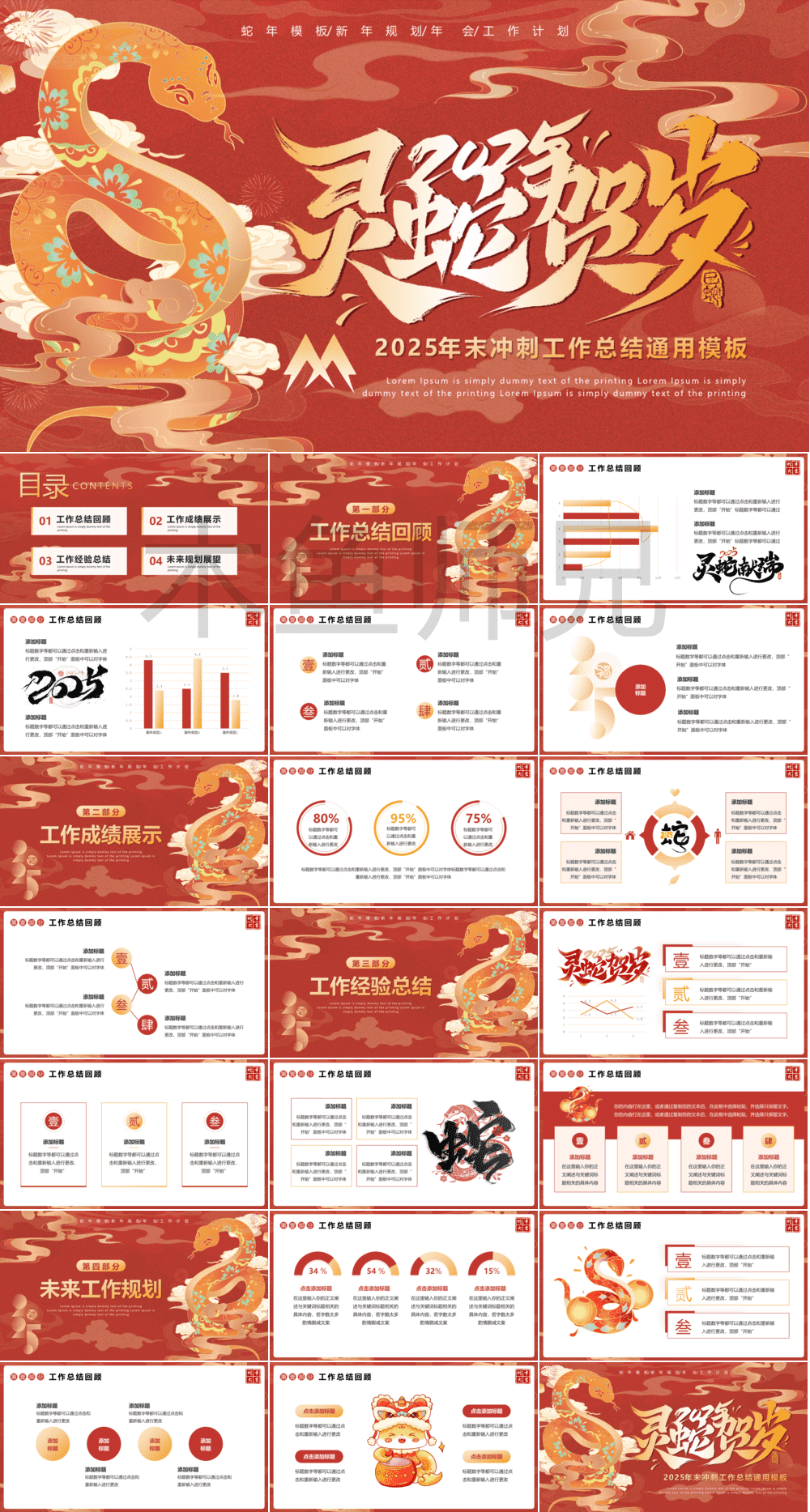 23PPT - 蛇年PPT模板工作总结工作汇报模板45.pptx
