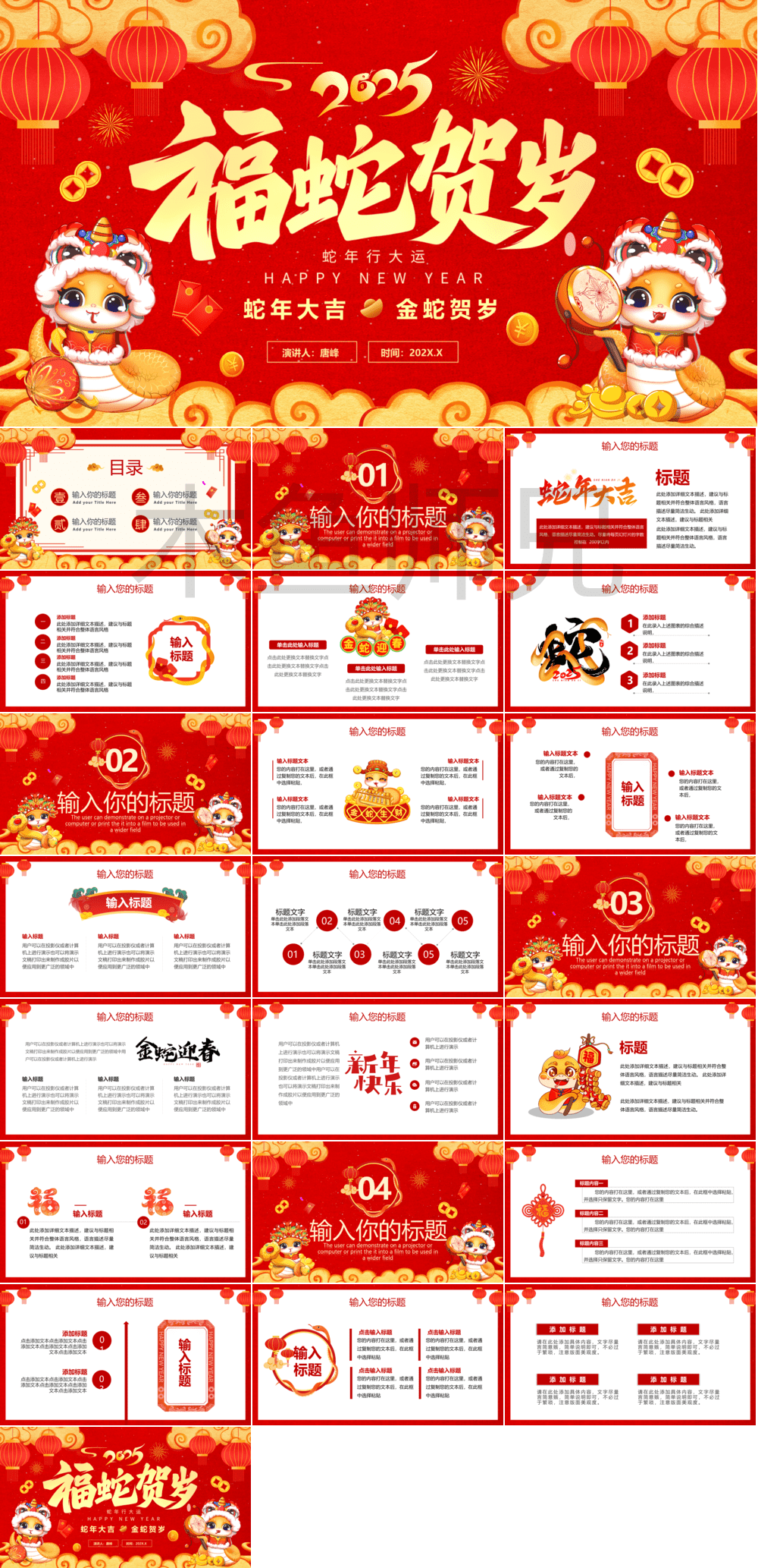 23PPT - 蛇年PPT模板工作总结工作汇报模板46.pptx
