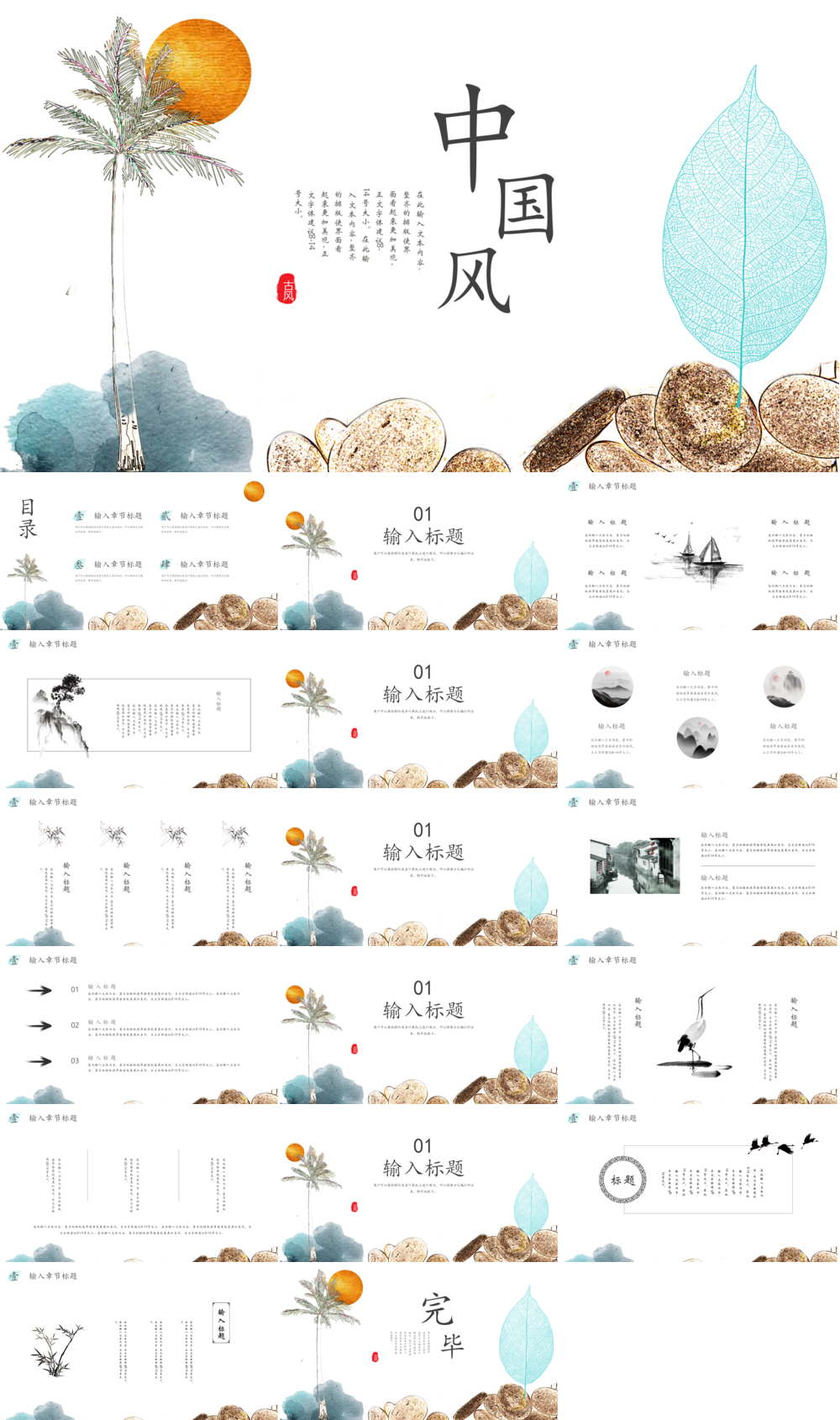 23PPT - 新中式风格国风PPT模板1.pptx
