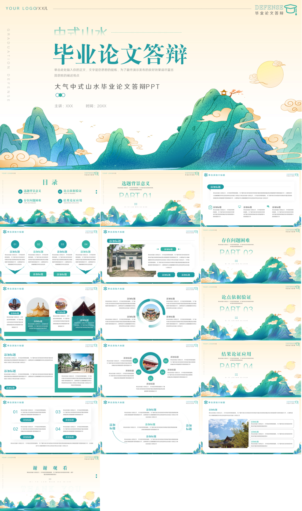 23PPT - 新中式风格国风PPT模板11.pptx
