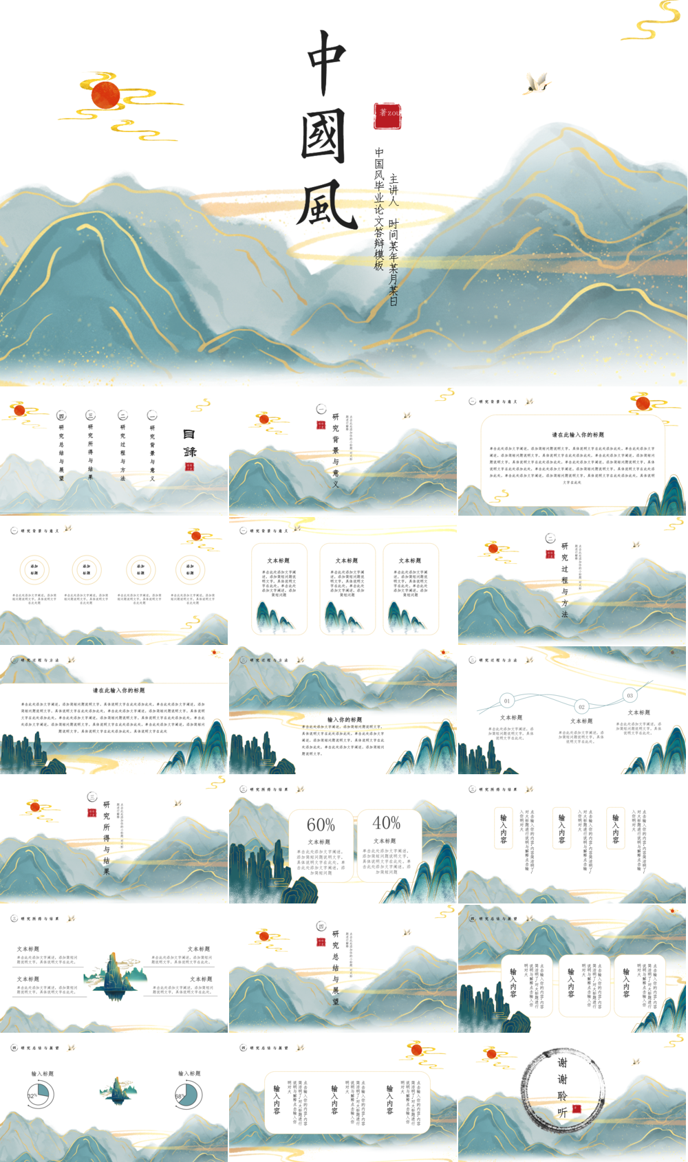 23PPT - 新中式风格国风PPT模板13.pptx
