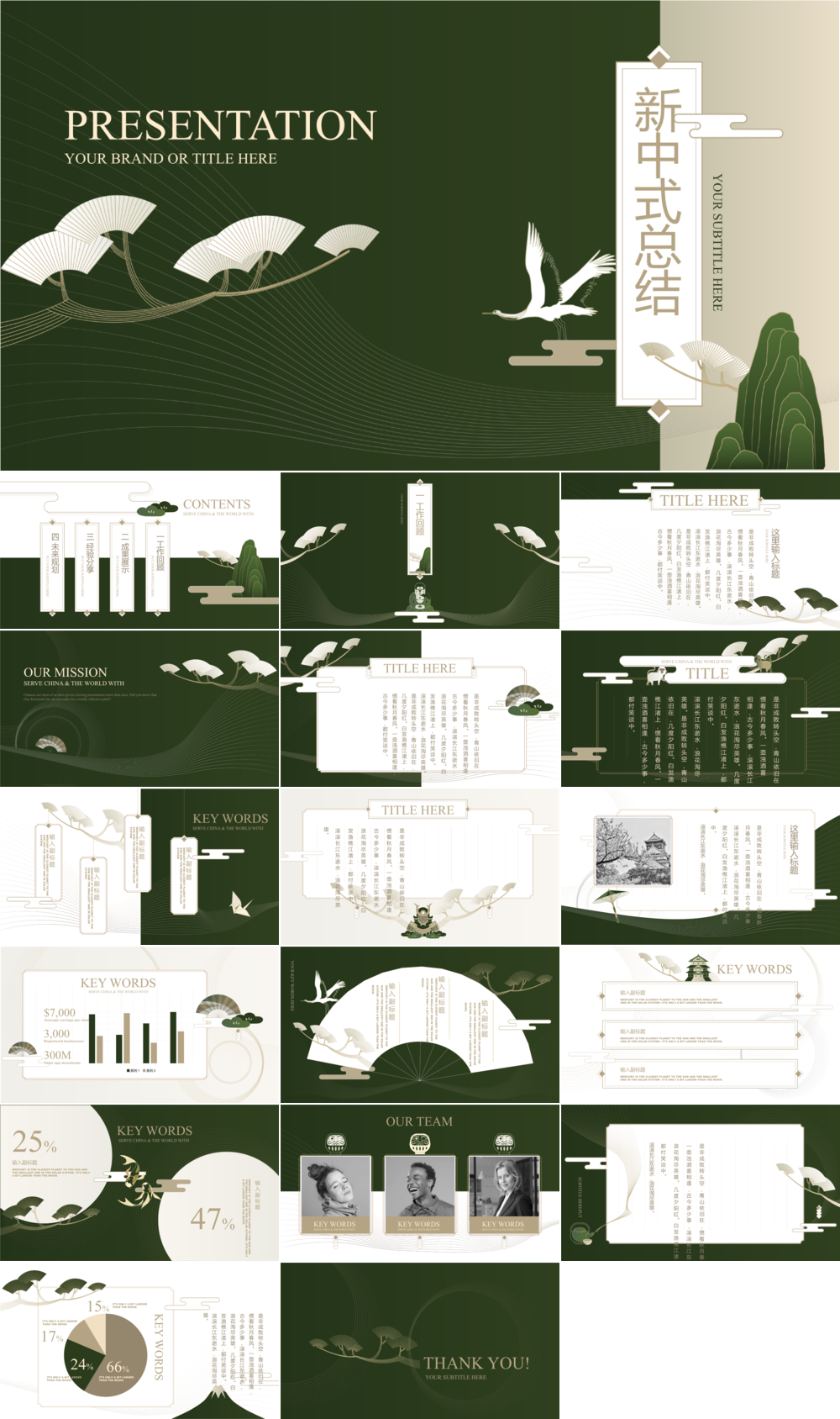 23PPT - 新中式风格国风PPT模板16.pptx
