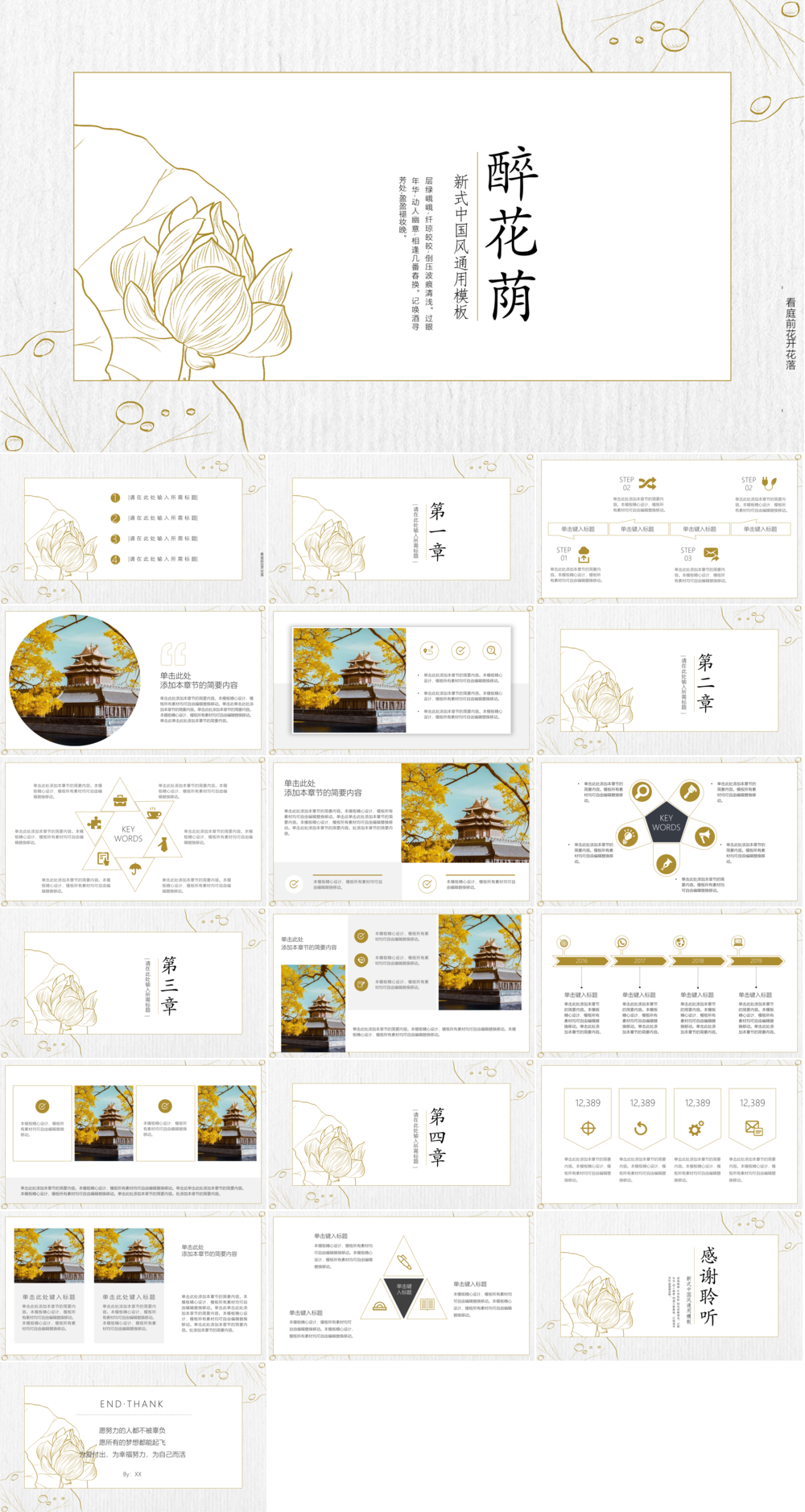 23PPT - 新中式风格国风PPT模板17.pptx
