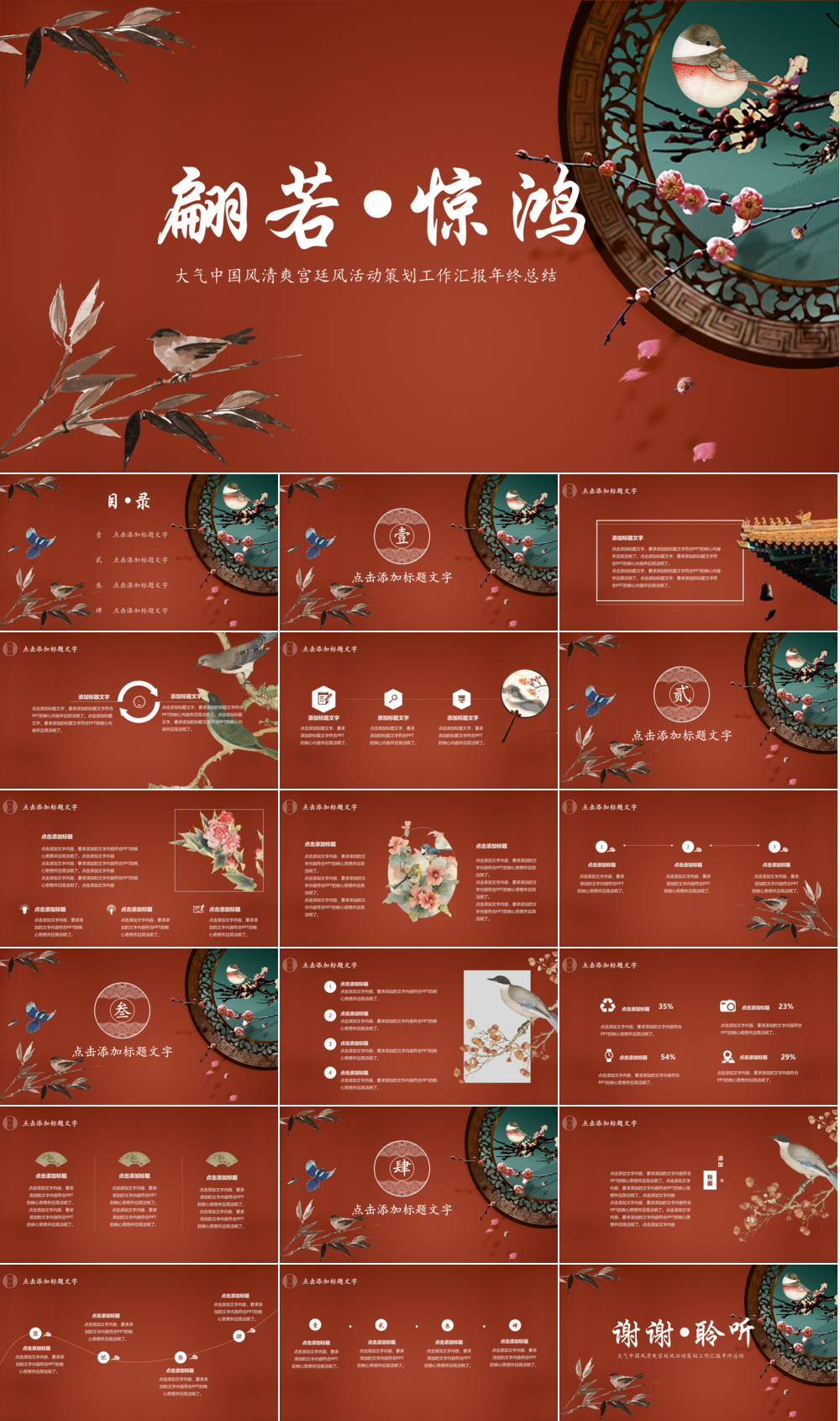23PPT - 新中式风格国风PPT模板18.pptx
