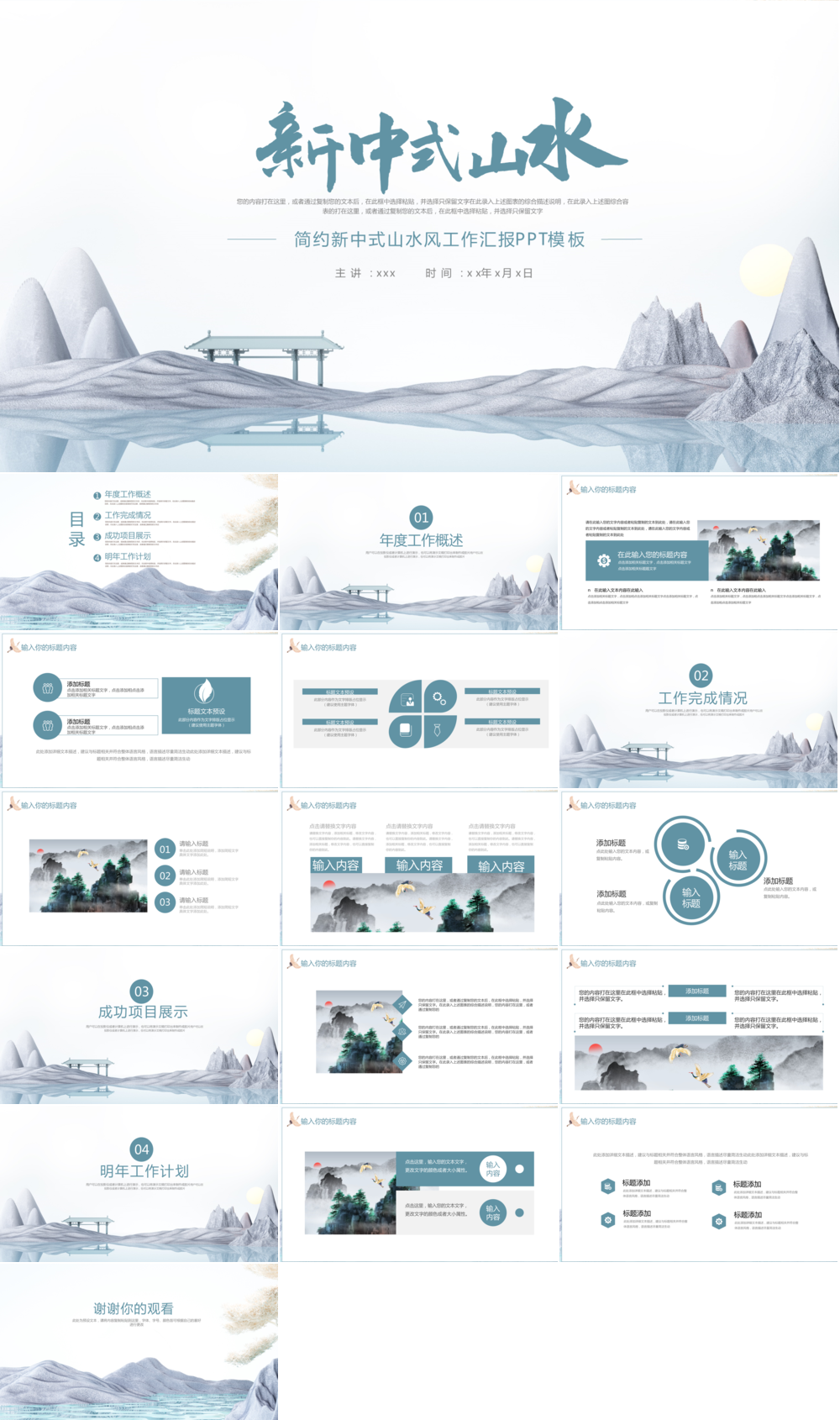 23PPT - 新中式风格国风PPT模板19.pptx
