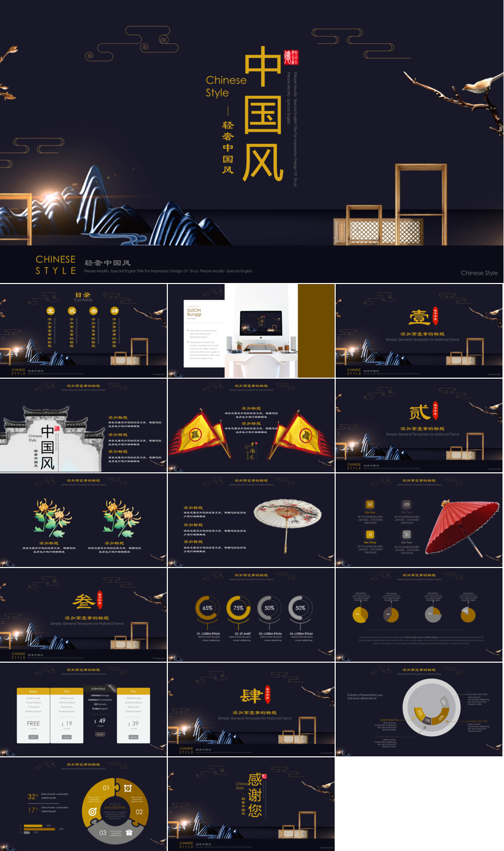 23PPT - 新中式风格国风PPT模板2.pptx
