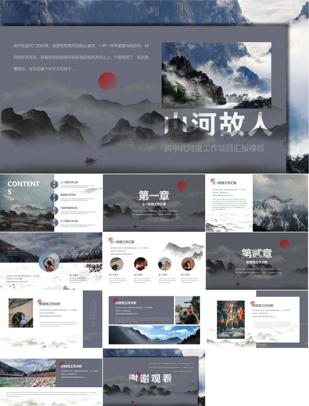 23PPT - 新中式风格国风PPT模板20.pptx
