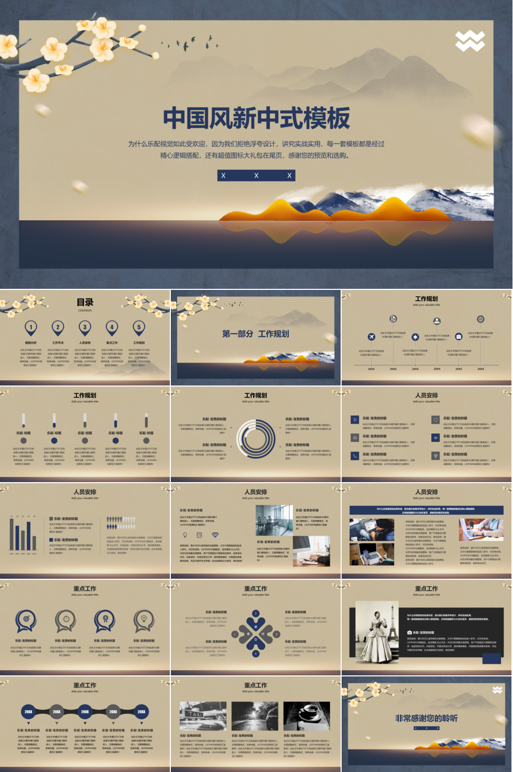 23PPT - 新中式风格国风PPT模板21.pptx
