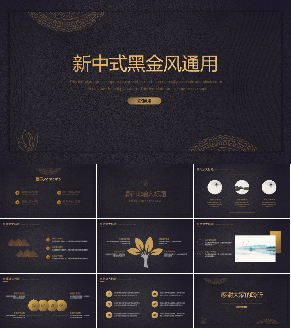 23PPT - 新中式风格国风PPT模板22.pptx
