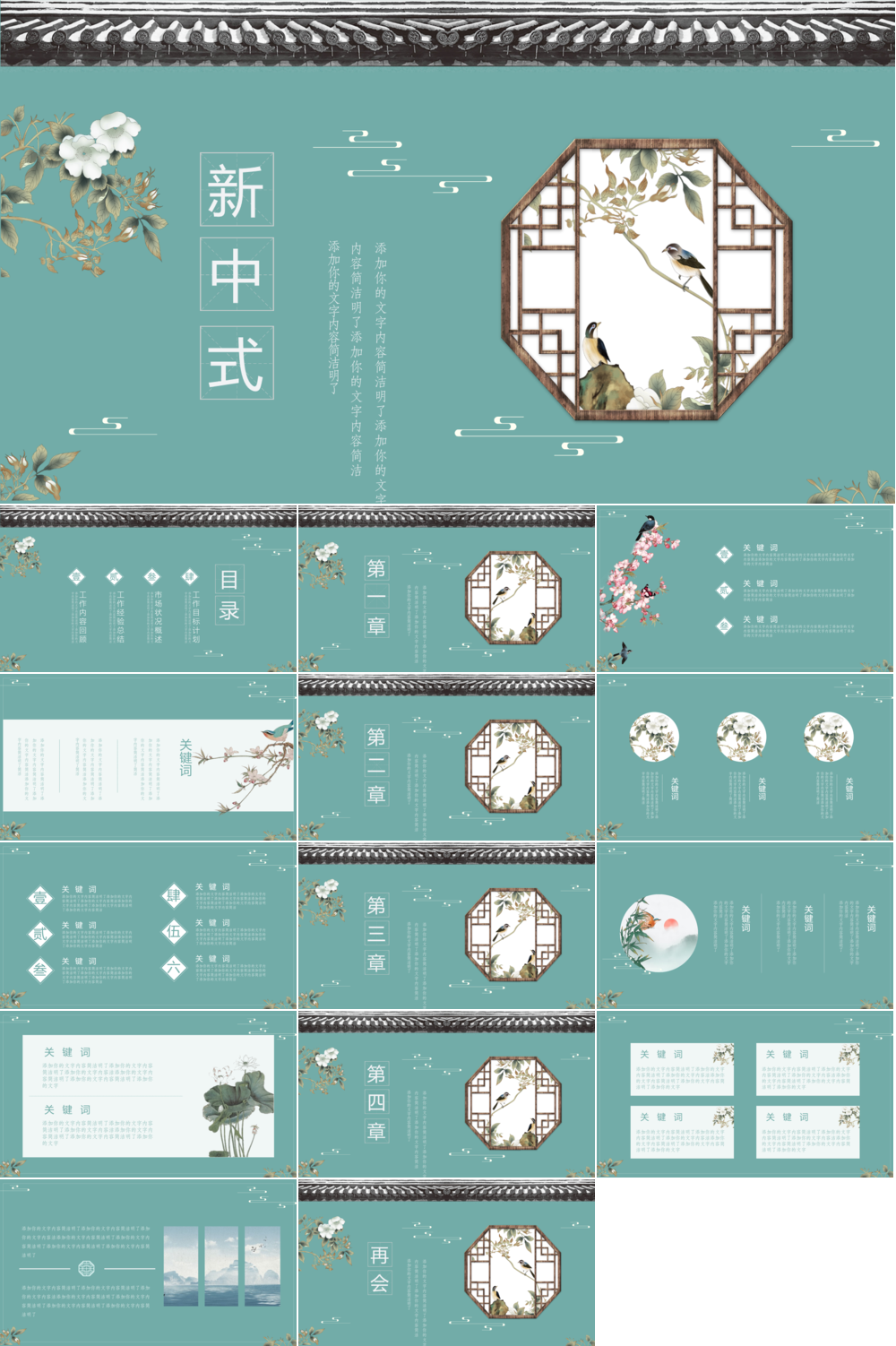 23PPT - 新中式风格国风PPT模板23.pptx
