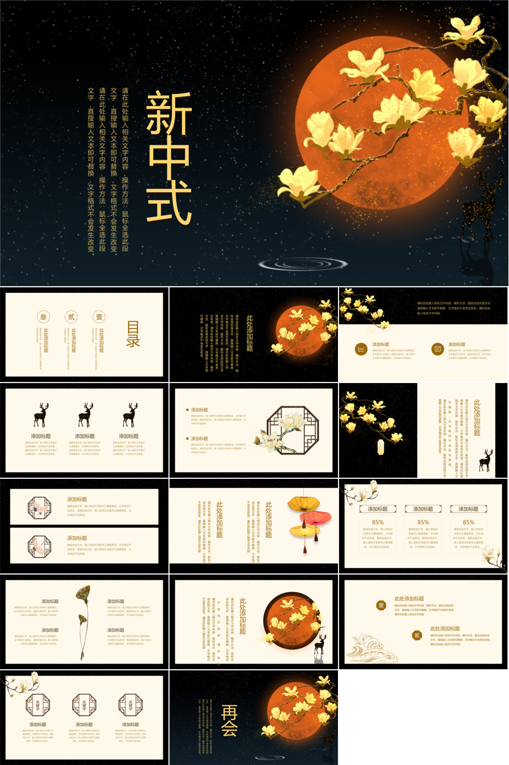 23PPT - 新中式风格国风PPT模板25.pptx
