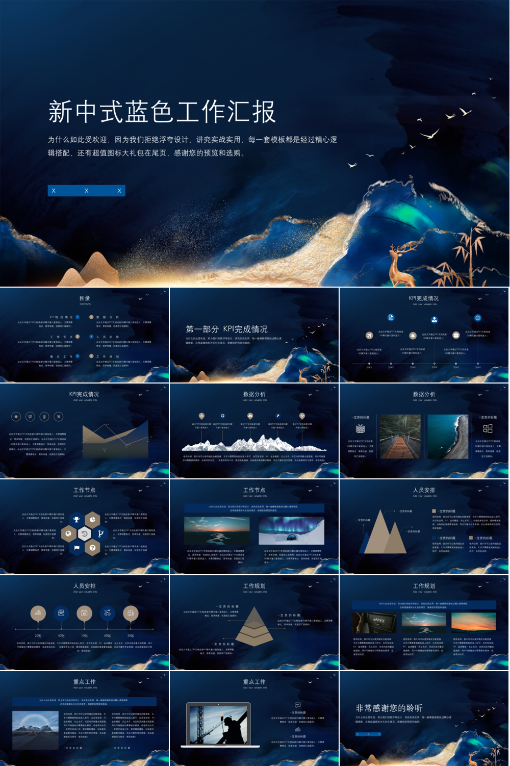 23PPT - 新中式风格国风PPT模板26.pptx
