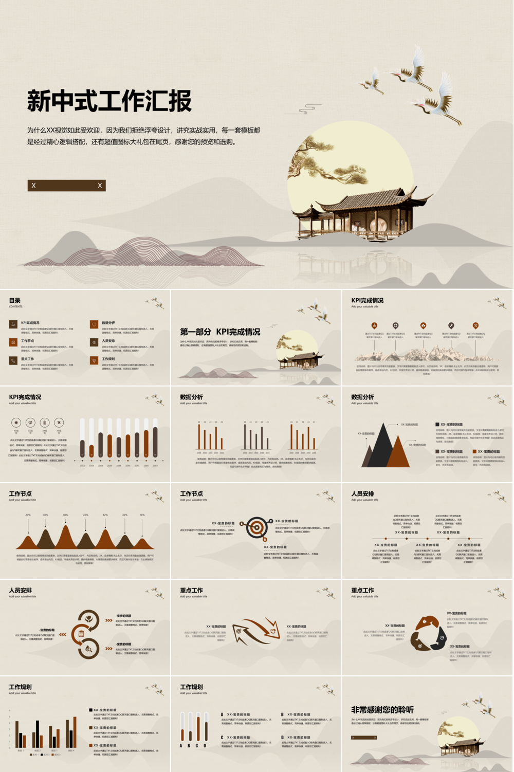 23PPT - 新中式风格国风PPT模板29.pptx
