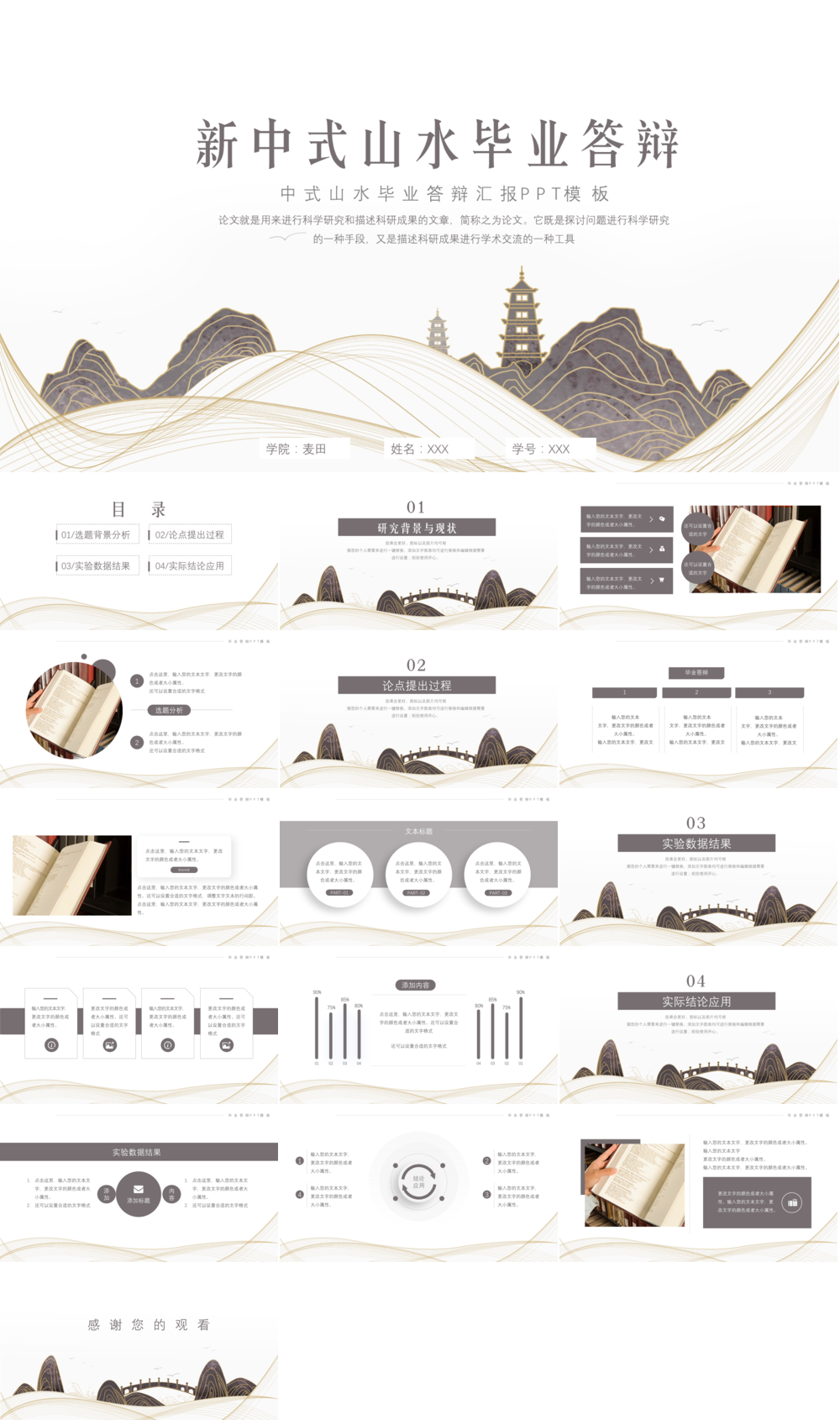 23PPT - 新中式风格国风PPT模板30.pptx
