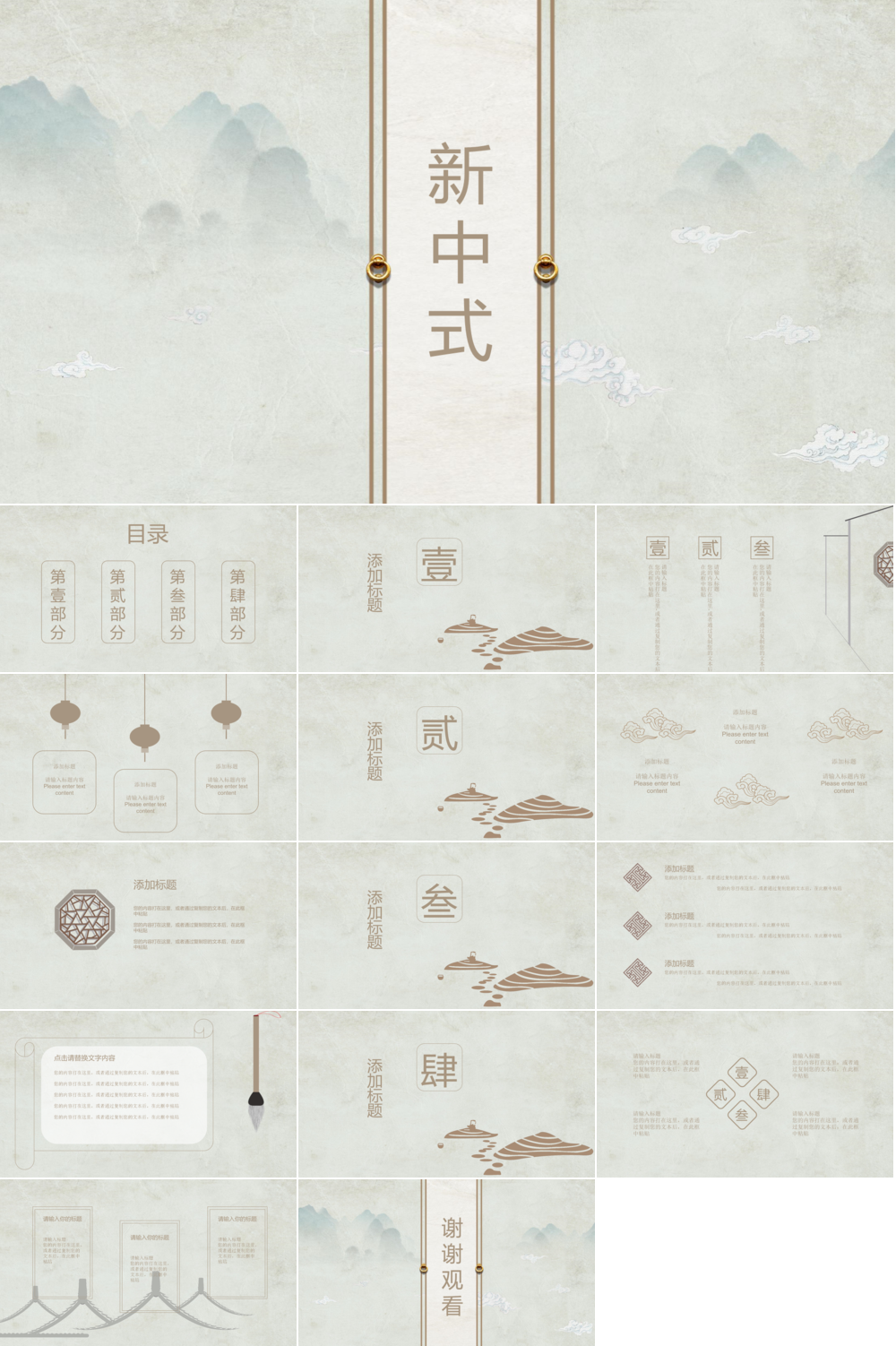 23PPT - 新中式风格国风PPT模板32.pptx