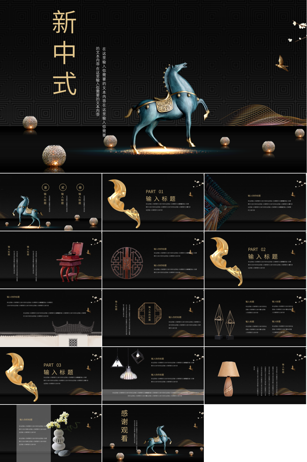 23PPT - 新中式风格国风PPT模板4.pptx
