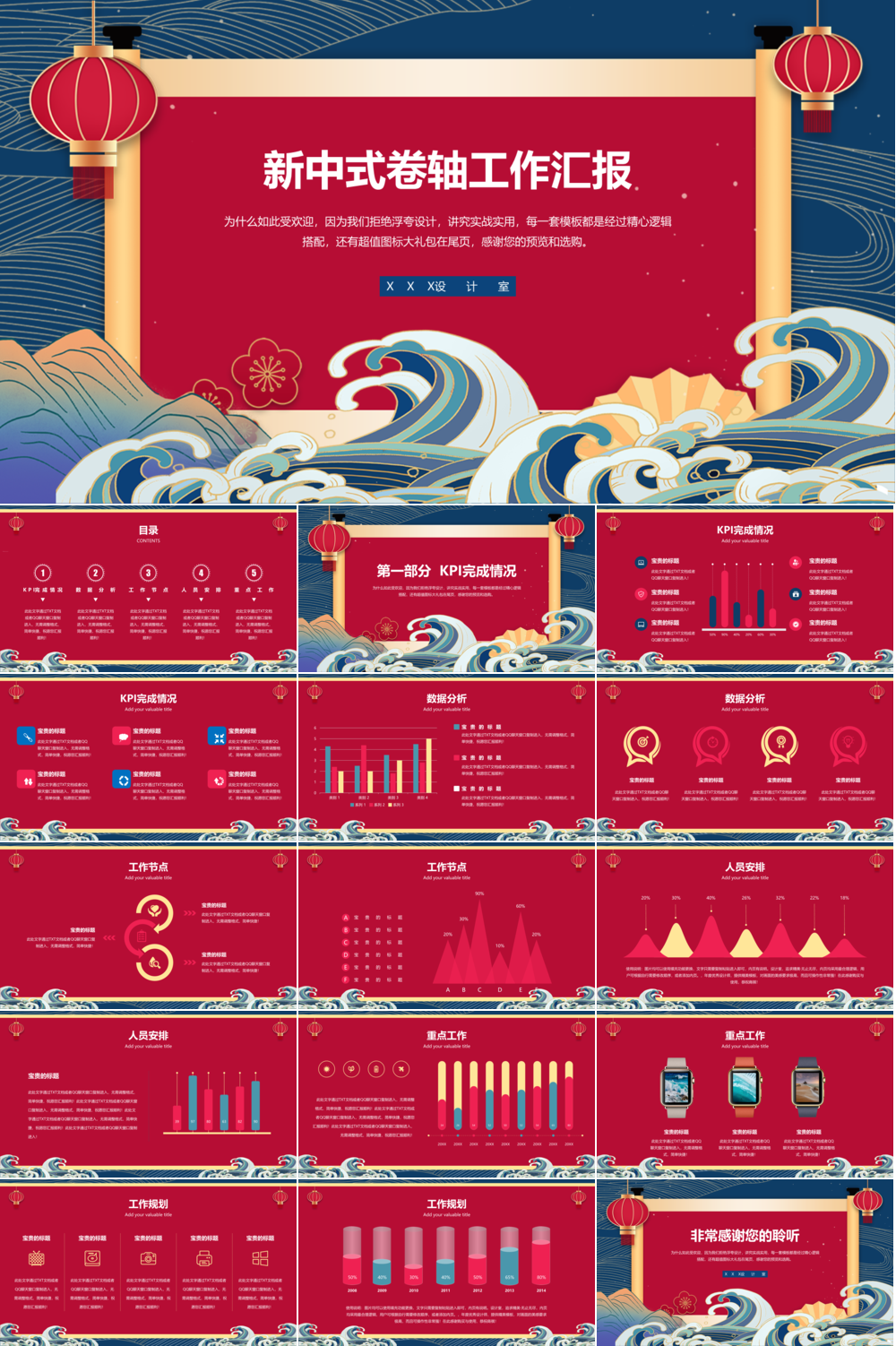 23PPT - 新中式风格国风PPT模板5.pptx
