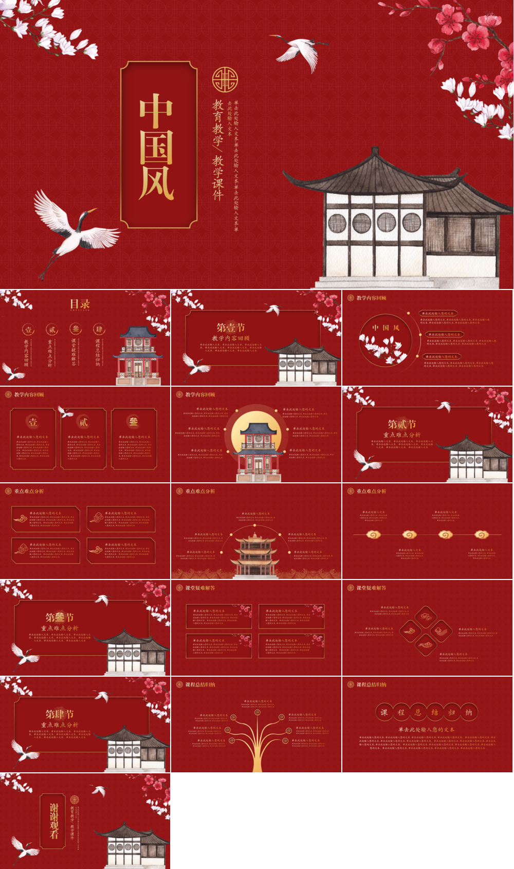 23PPT - 新中式风格国风PPT模板6.pptx
