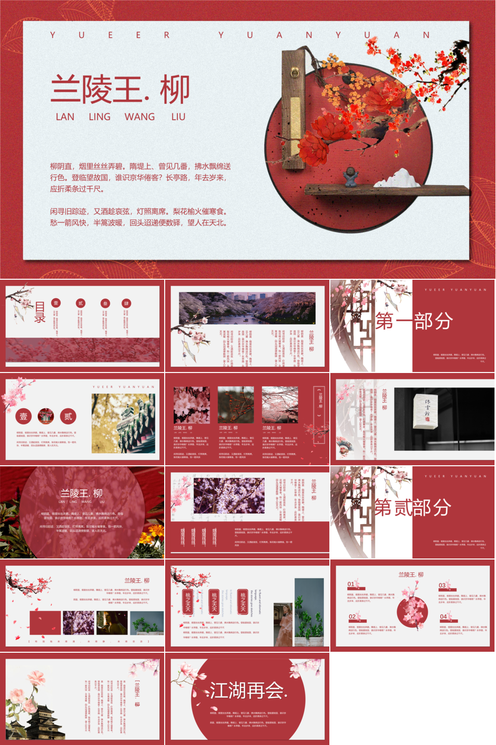 23PPT - 新中式风格国风PPT模板7.pptx
