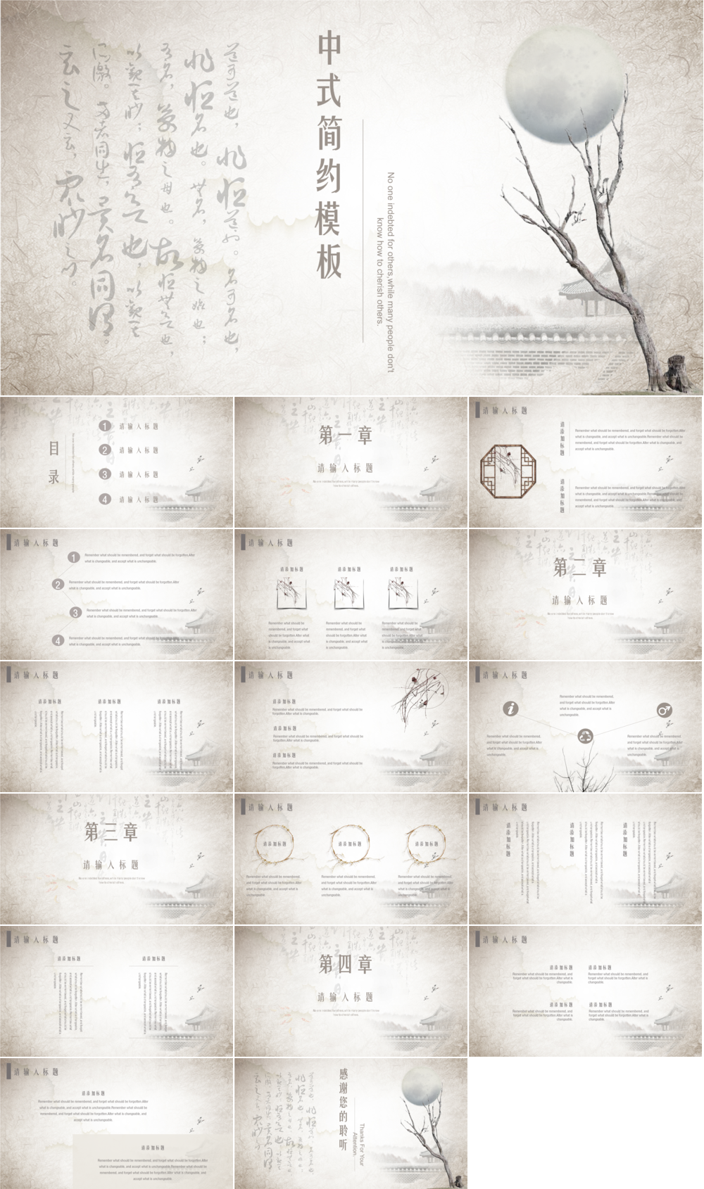 23PPT - 新中式风格国风PPT模板8.pptx
