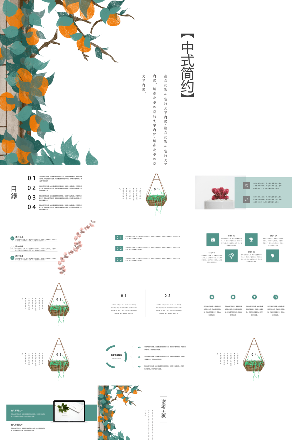 23PPT - 新中式风格国风PPT模板9.pptx
