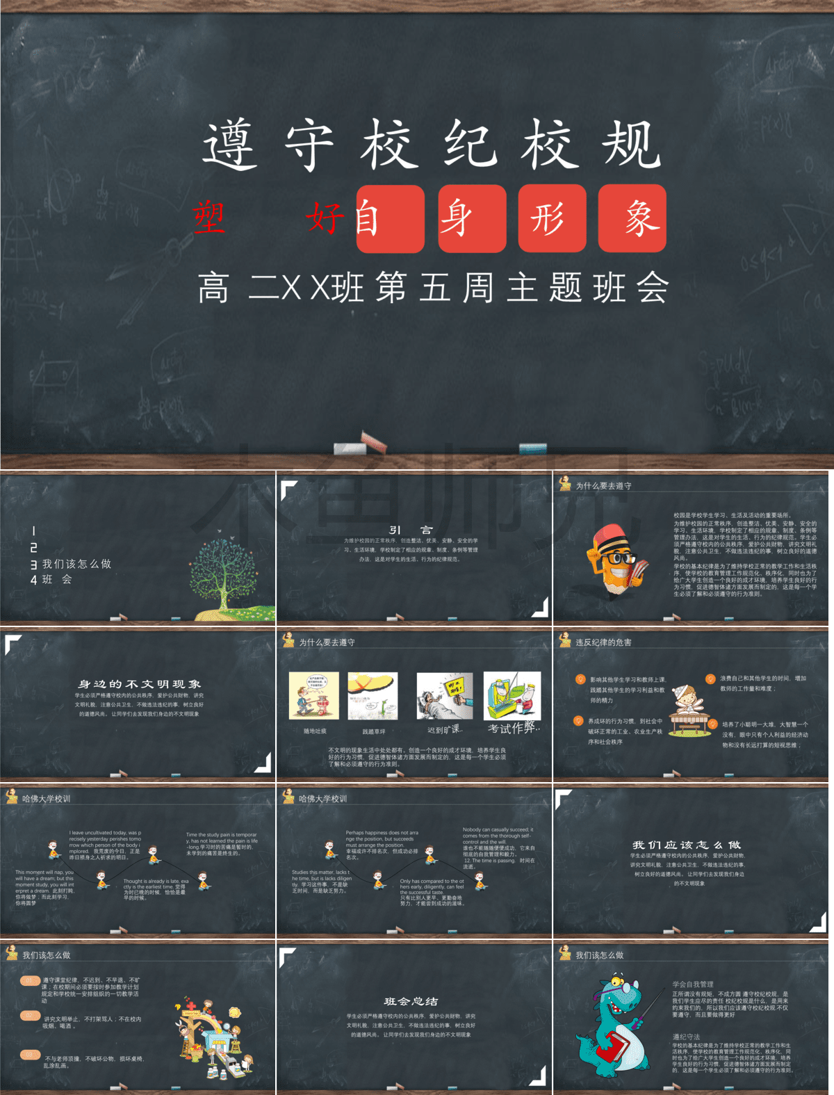 23PPT - 家庭教育孩子培养家教主题PPT模版16.pptx
