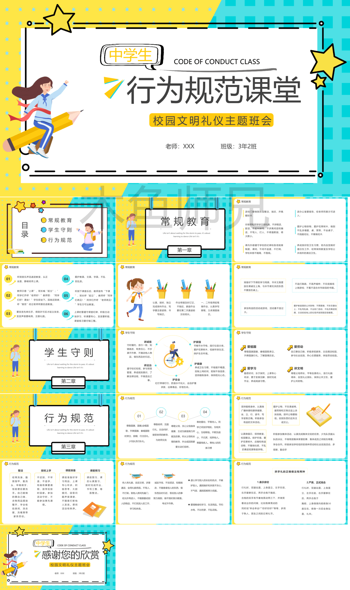 23PPT - 家庭教育孩子培养家教主题PPT模版18.pptx
