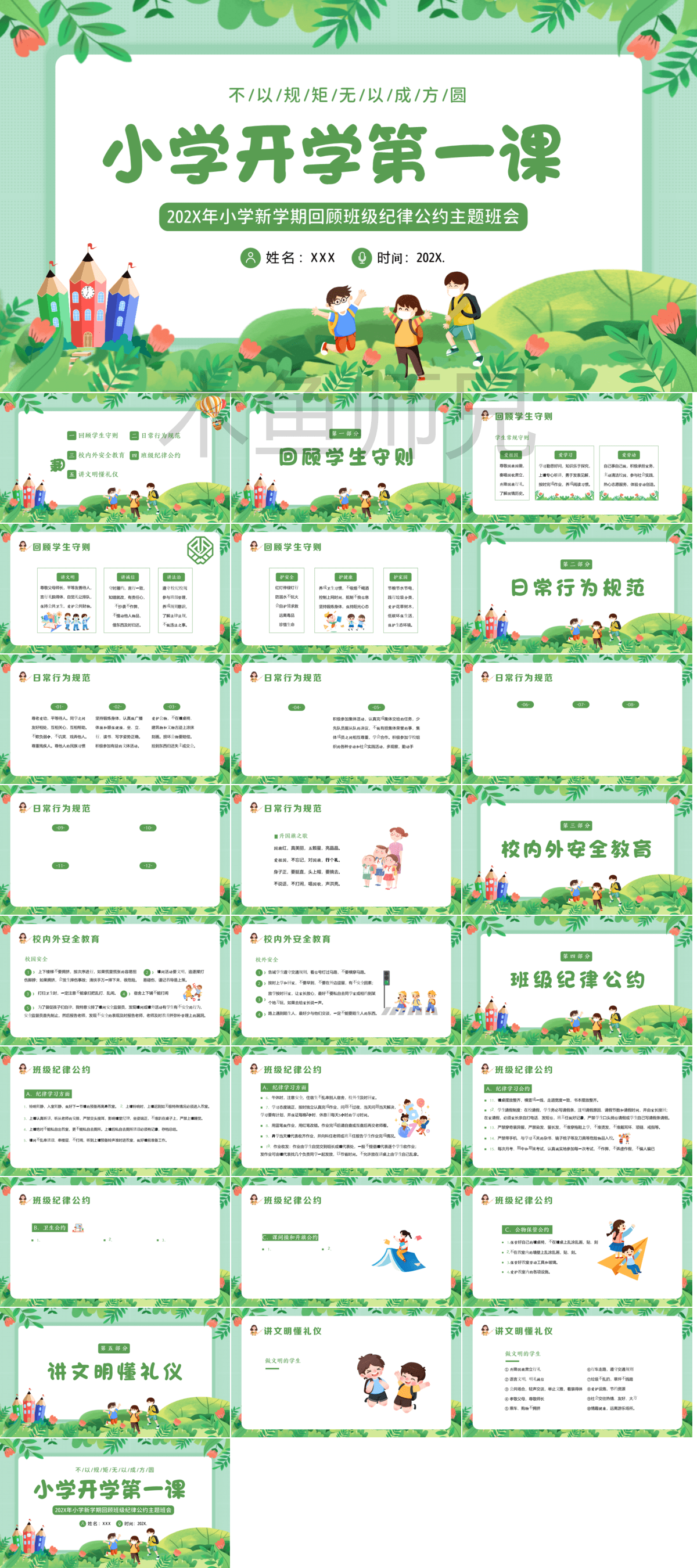 23PPT - 家庭教育孩子培养家教主题PPT模版19.pptx
