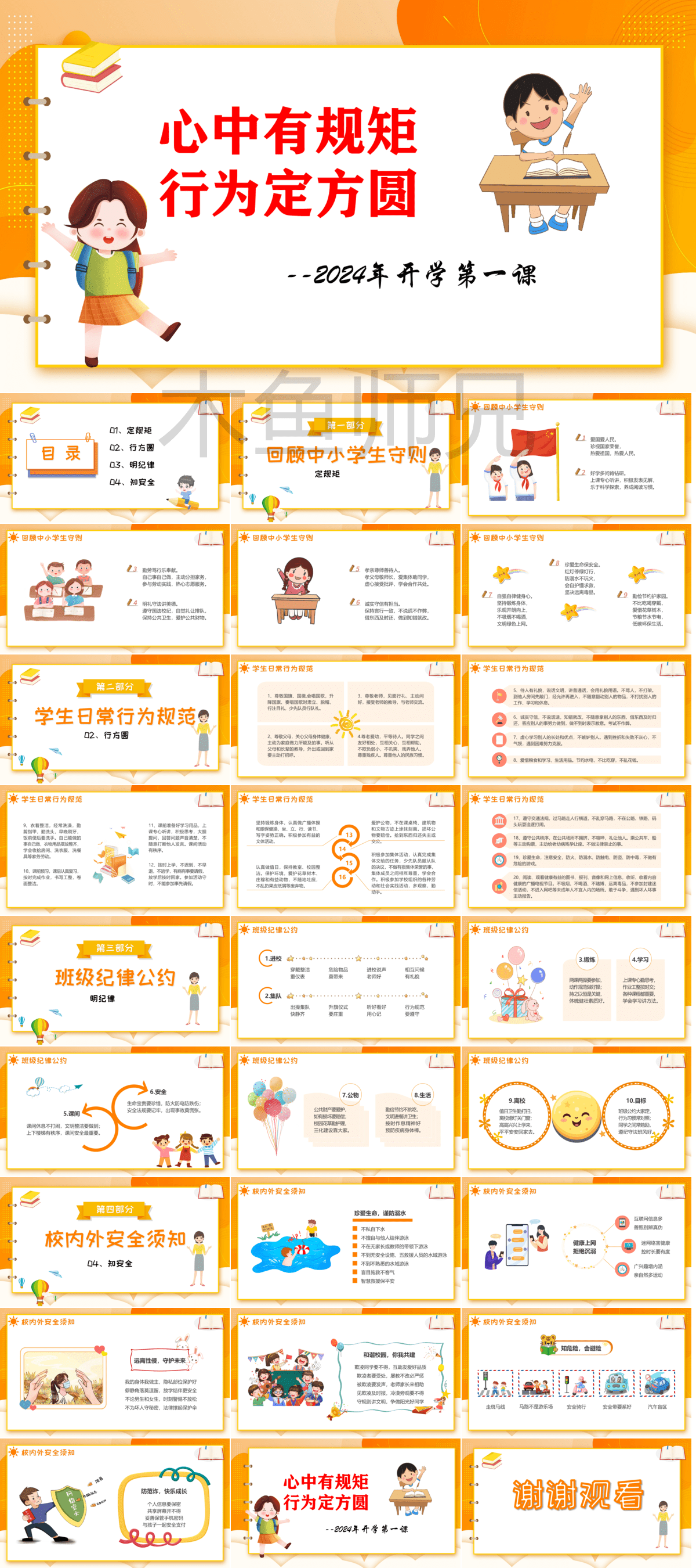 23PPT - 家庭教育孩子培养家教主题PPT模版20.pptx
