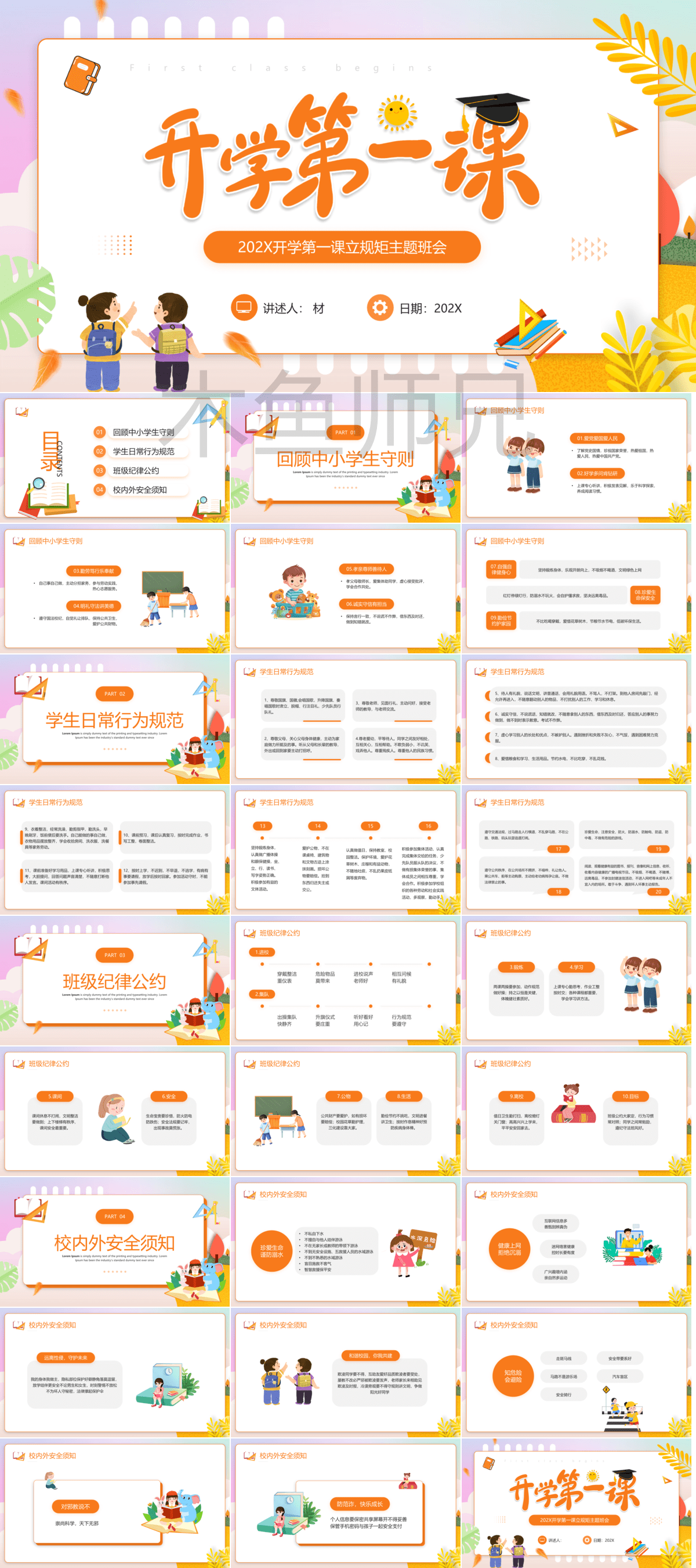 23PPT - 家庭教育孩子培养家教主题PPT模版21.pptx
