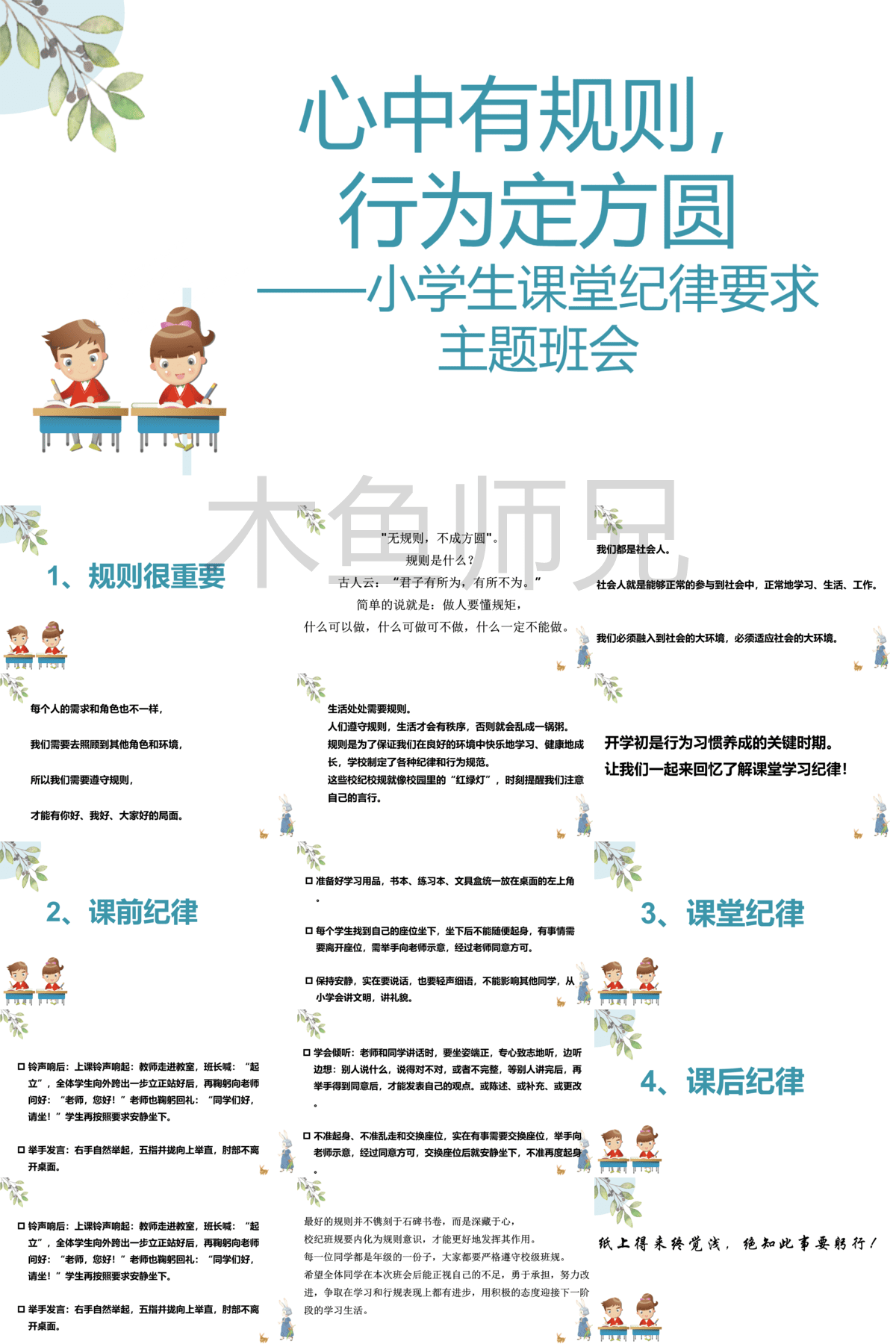 23PPT - 家庭教育孩子培养家教主题PPT模版26.pptx
