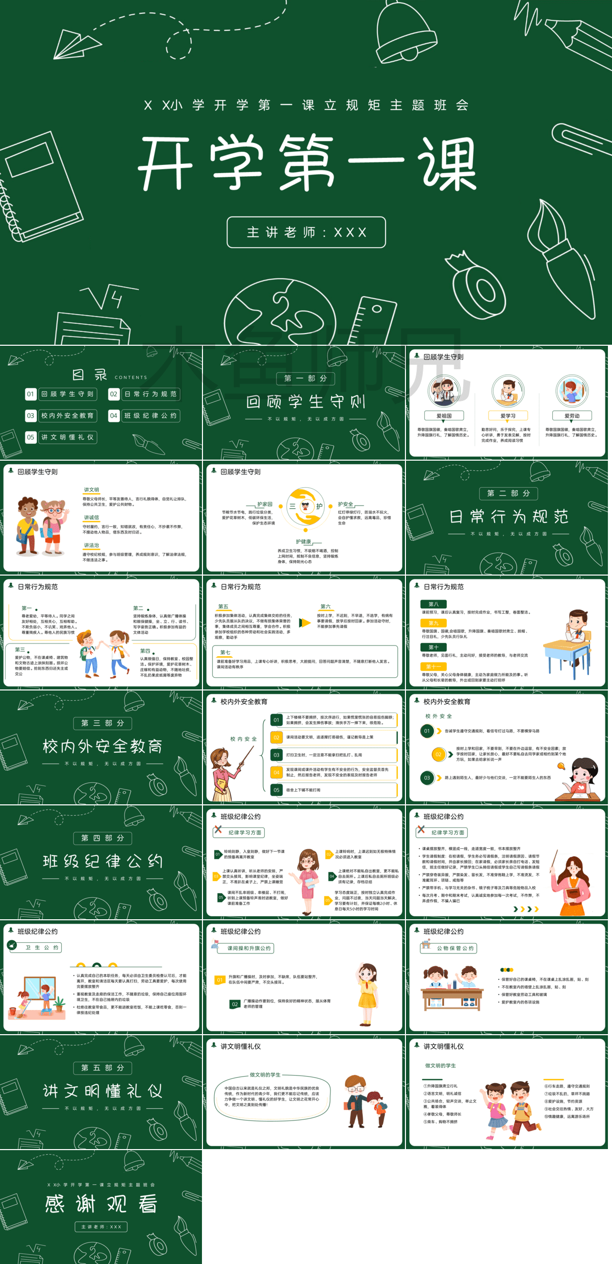 23PPT - 家庭教育孩子培养家教主题PPT模版28.pptx
