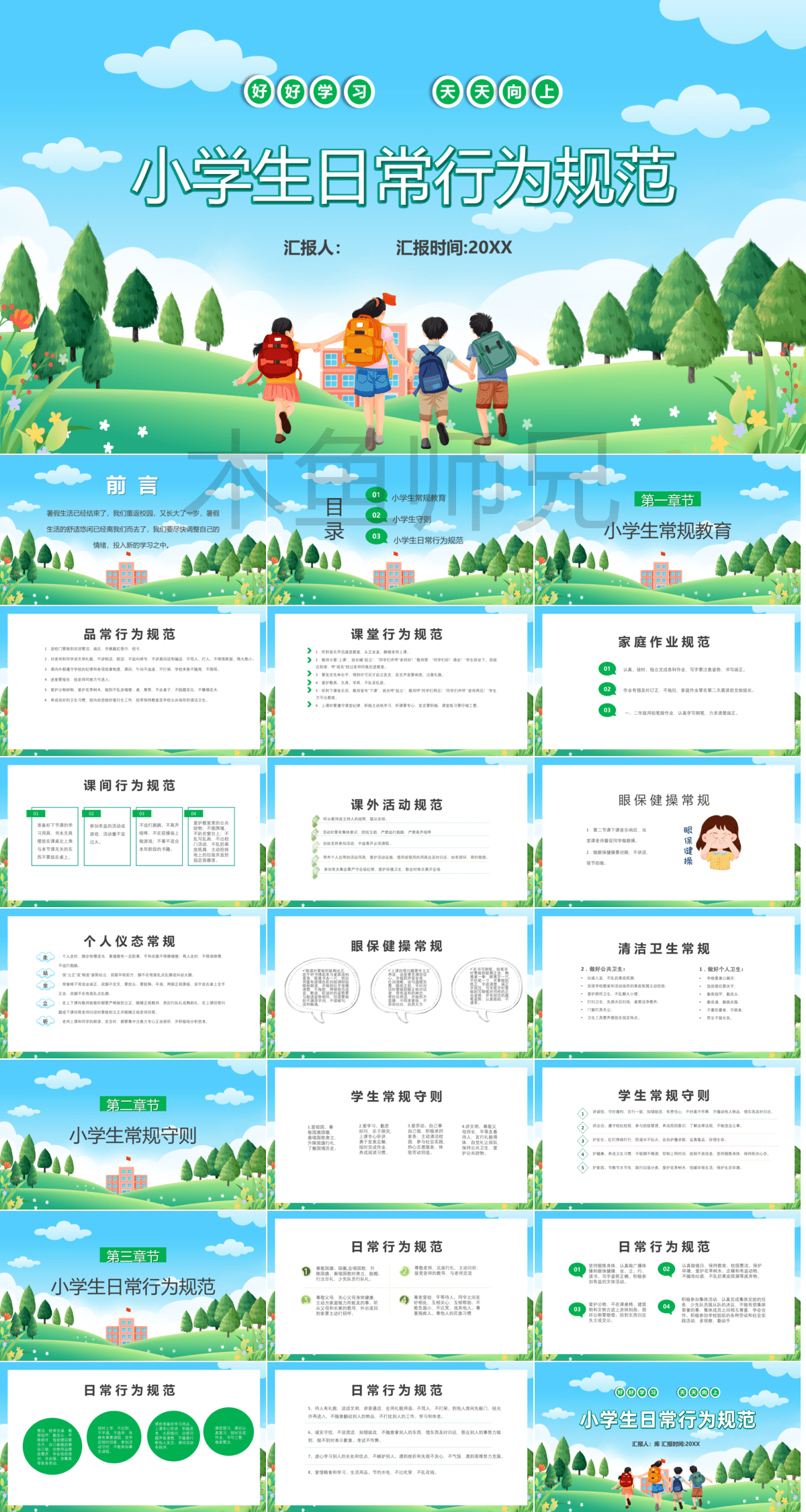 23PPT - 家庭教育孩子培养家教主题PPT模版40.pptx
