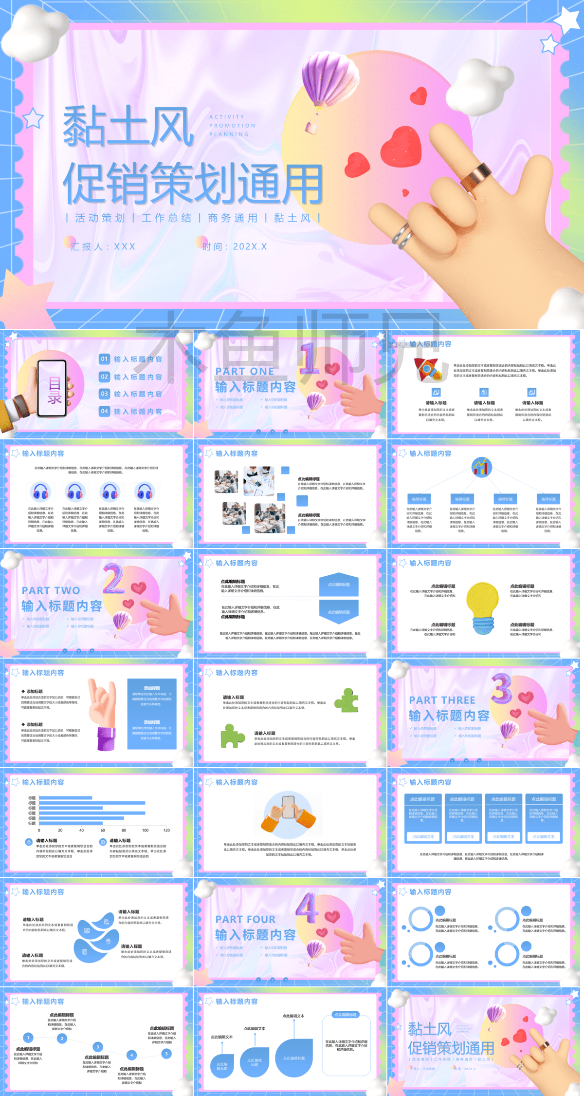 23PPT - 酸性故障风格抖音风格PPT模版32.pptx