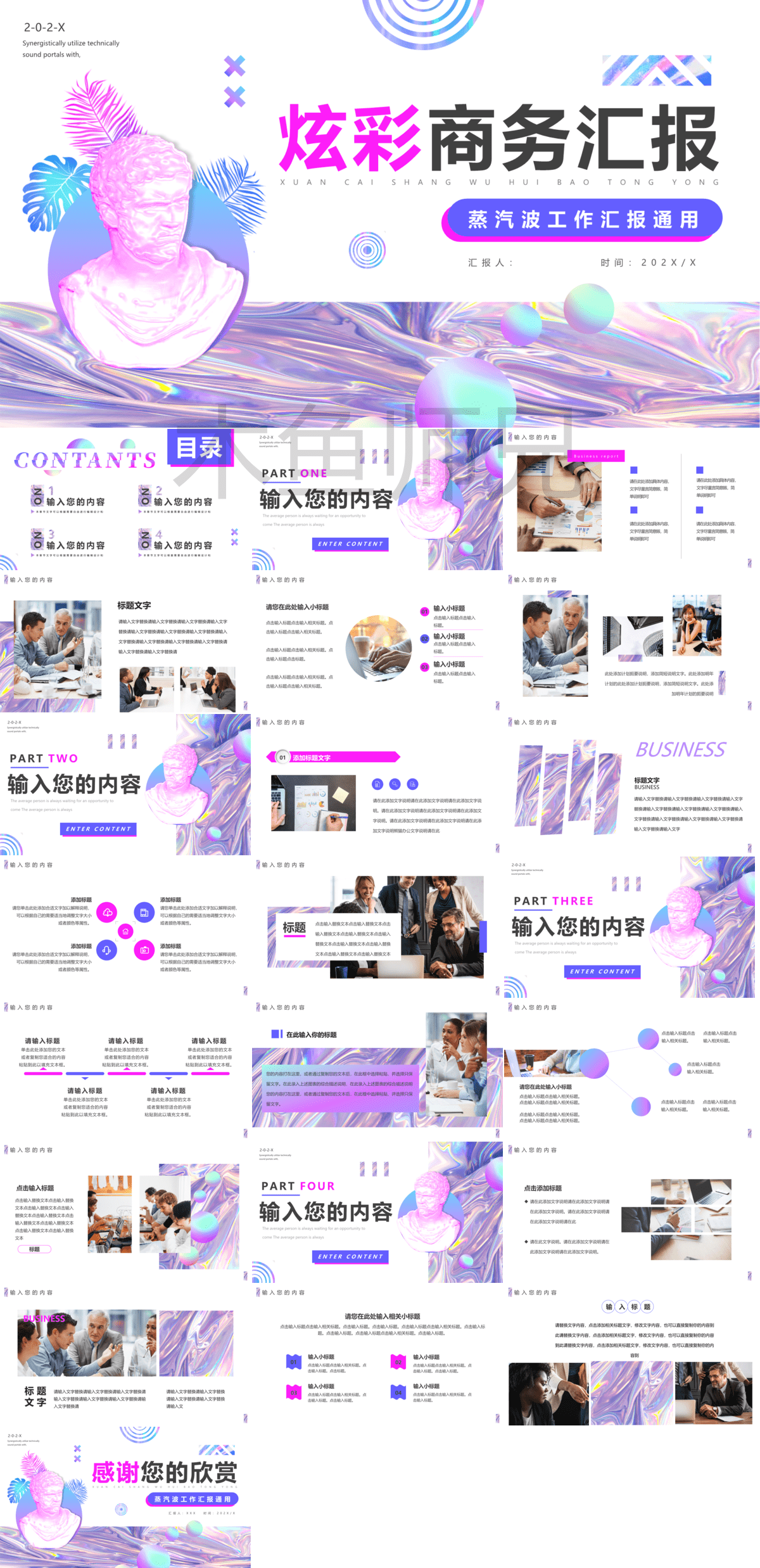 23PPT - 酸性故障风格抖音风格PPT模版39.pptx