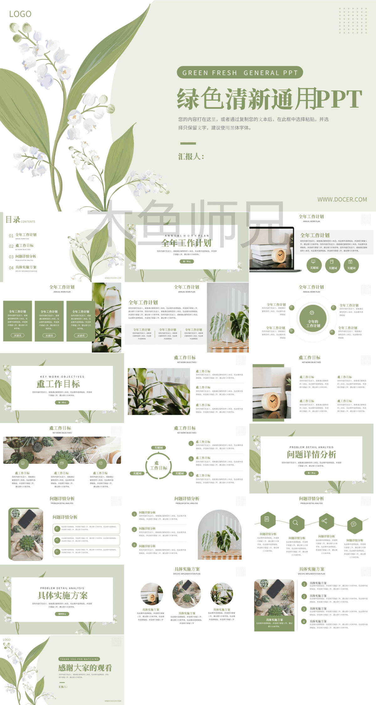 23PPT - 清新夏日夏天的味道夏日冰爽PPT模板100.pptx