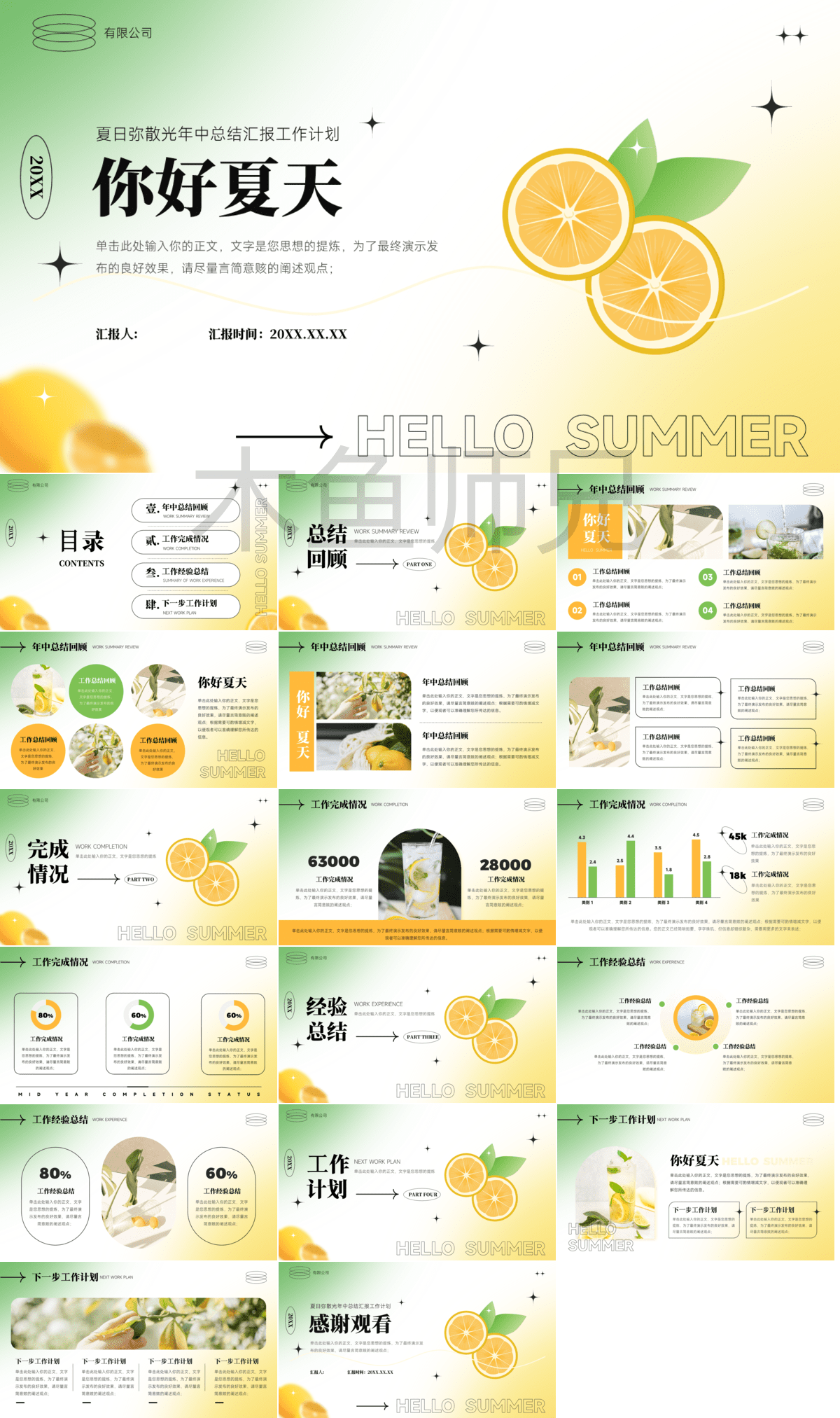 23PPT - 清新夏日夏天的味道夏日冰爽PPT模板104.pptx