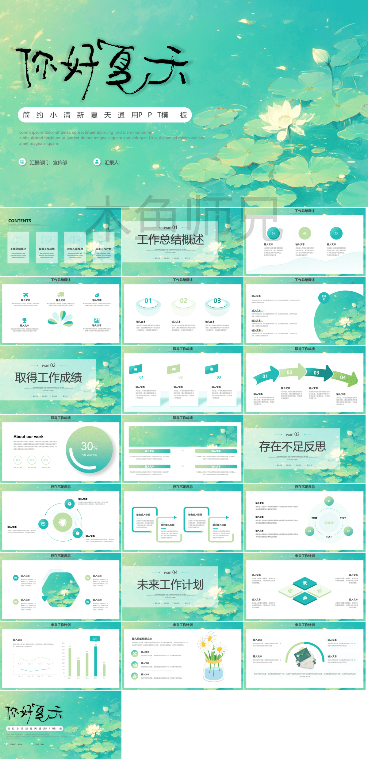 23PPT - 清新夏日夏天的味道夏日冰爽PPT模板105.pptx