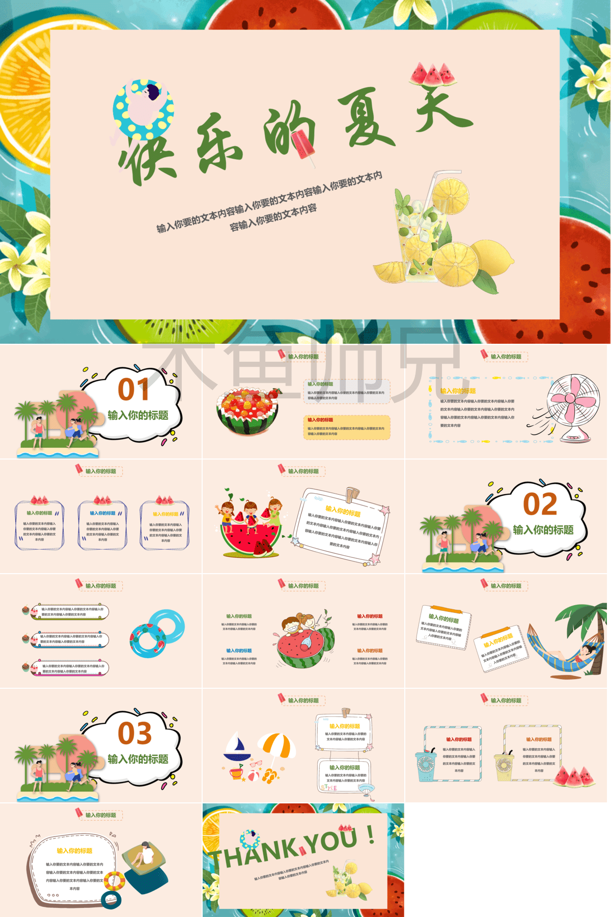 23PPT - 清新夏日夏天的味道夏日冰爽PPT模板106.pptx