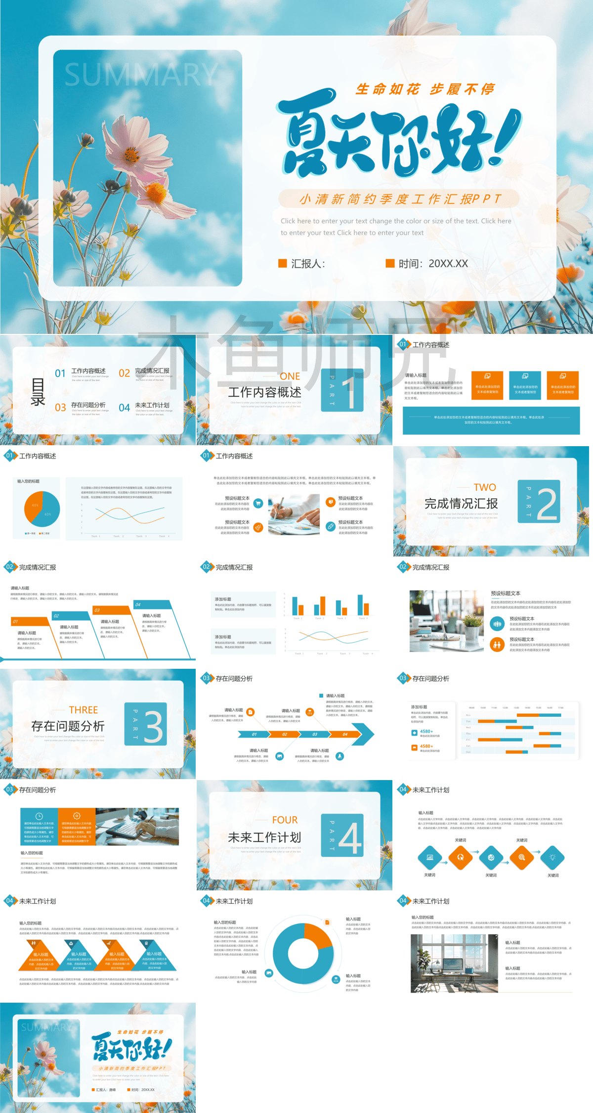 23PPT - 清新夏日夏天的味道夏日冰爽PPT模板107.pptx