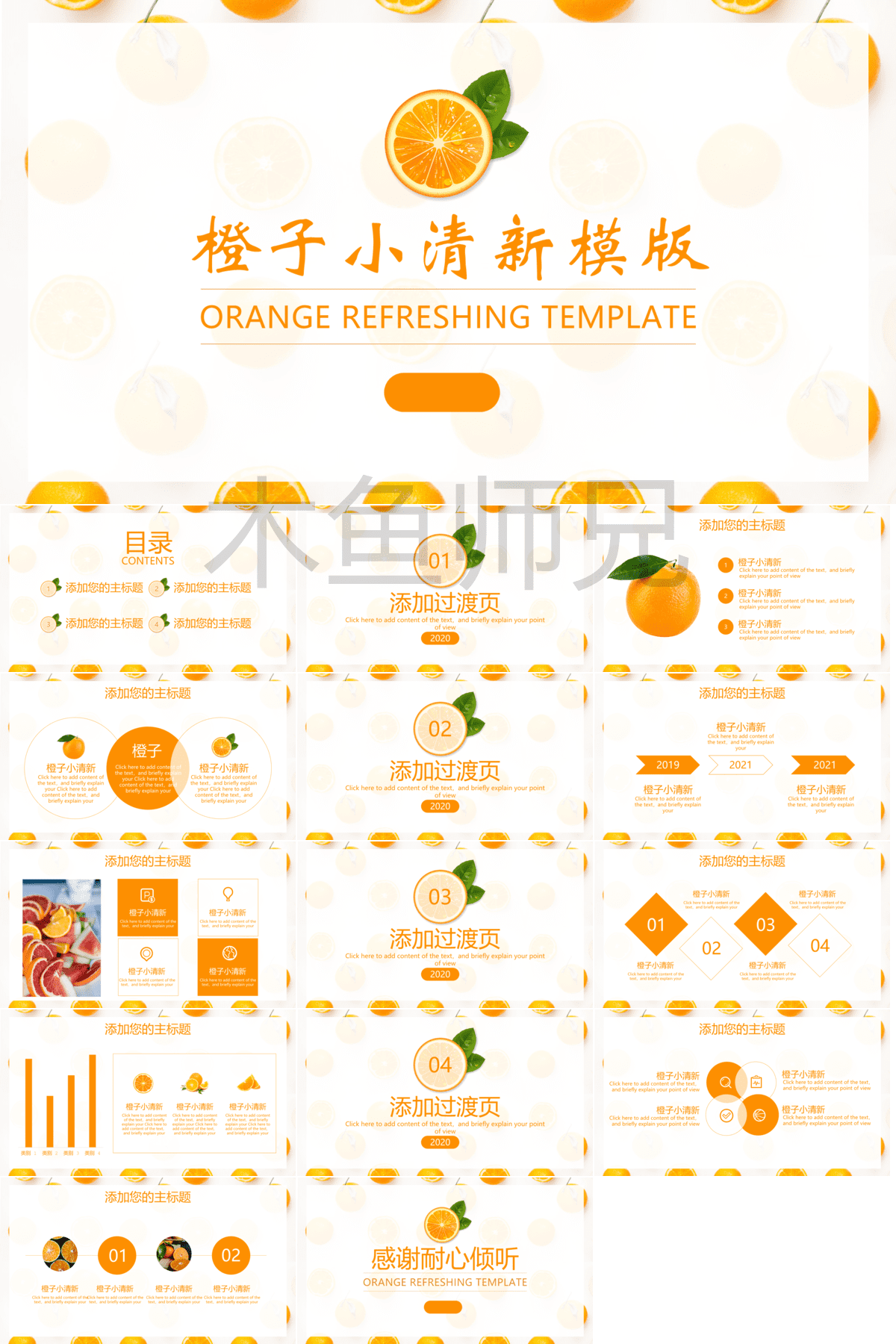 23PPT - 清新夏日夏天的味道夏日冰爽PPT模板108.pptx