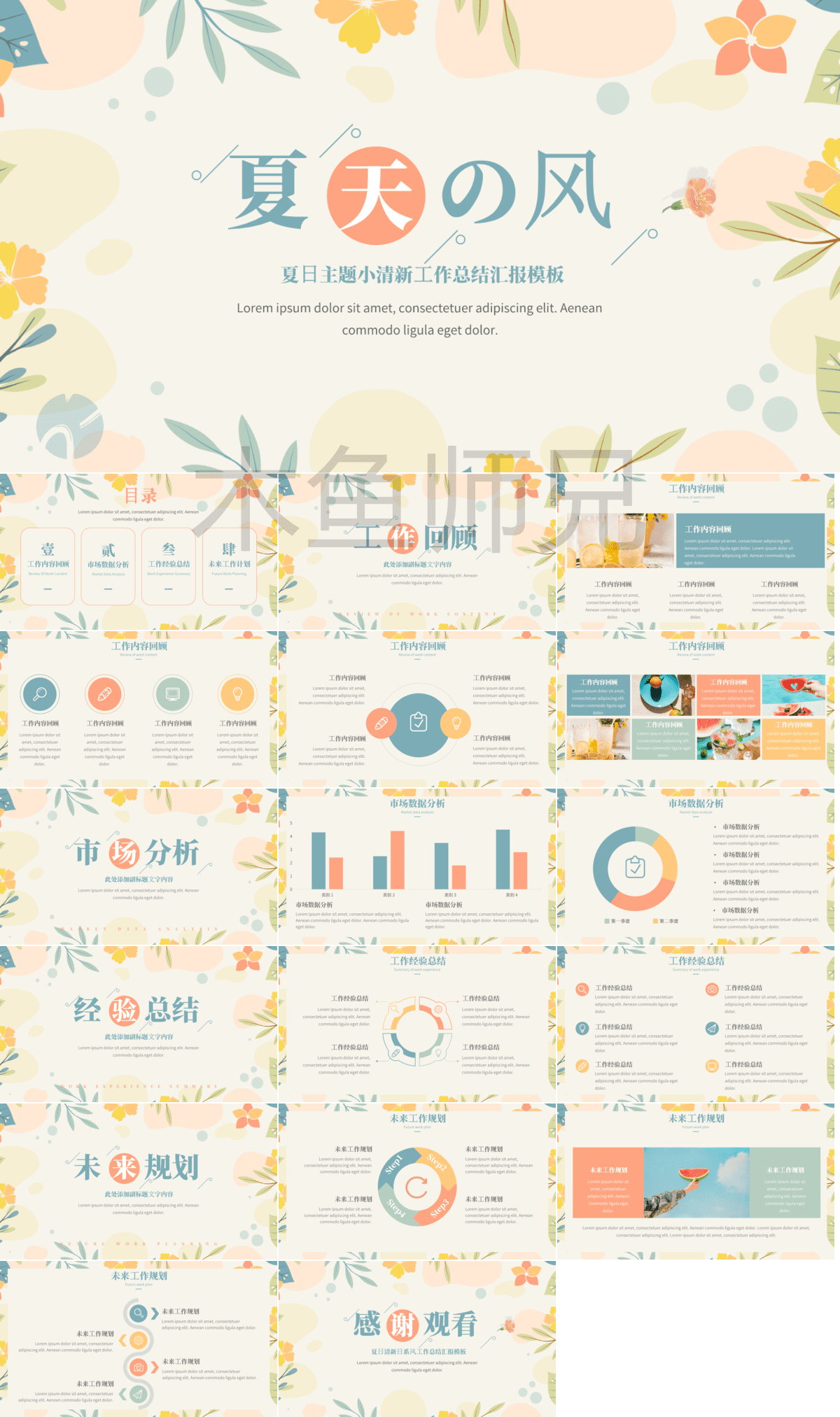 23PPT - 清新夏日夏天的味道夏日冰爽PPT模板75.pptx