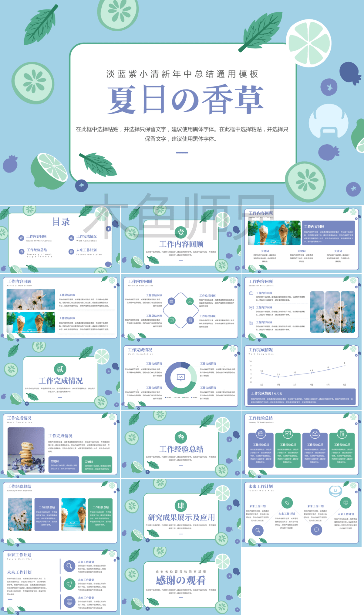 23PPT - 清新夏日夏天的味道夏日冰爽PPT模板76.pptx